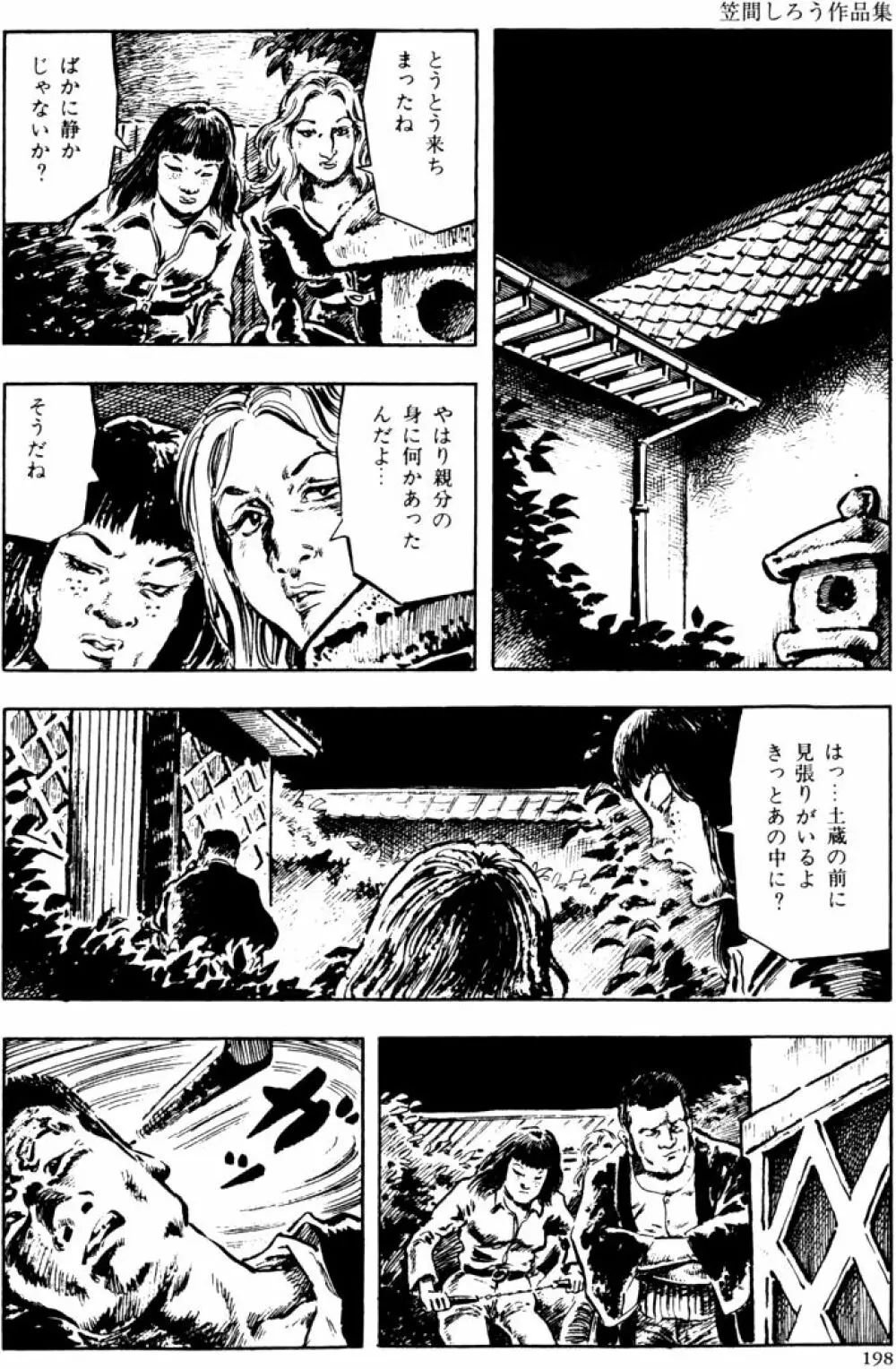 団鬼六原作劇画集成2 Page.167