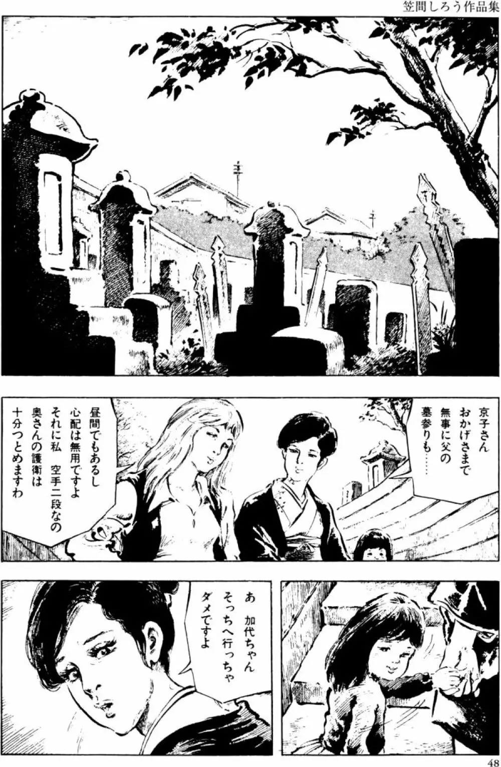 団鬼六原作劇画集成2 Page.17
