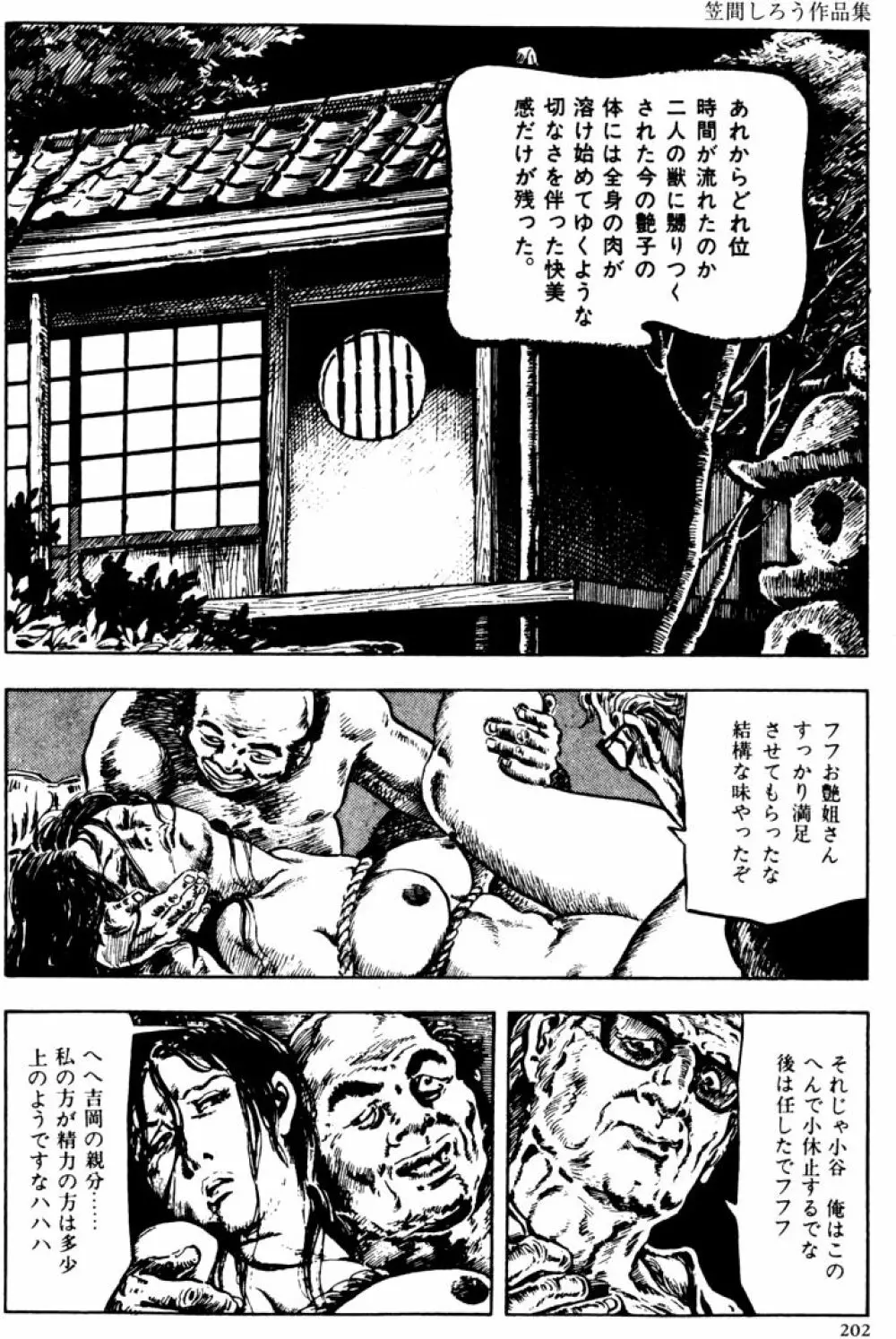 団鬼六原作劇画集成2 Page.171