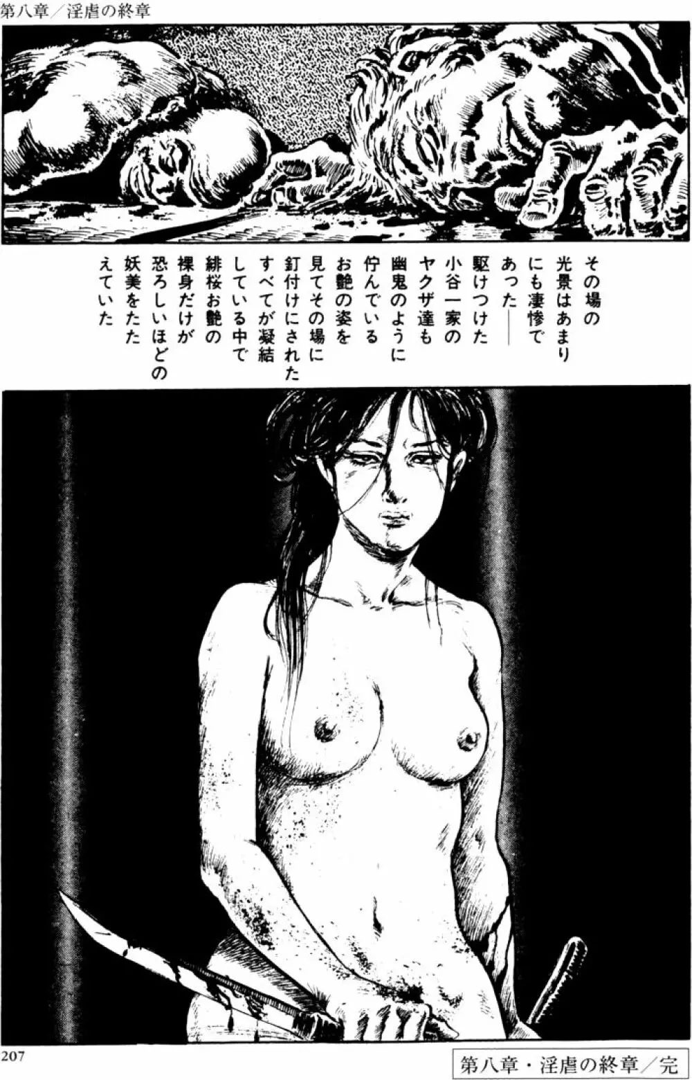団鬼六原作劇画集成2 Page.176