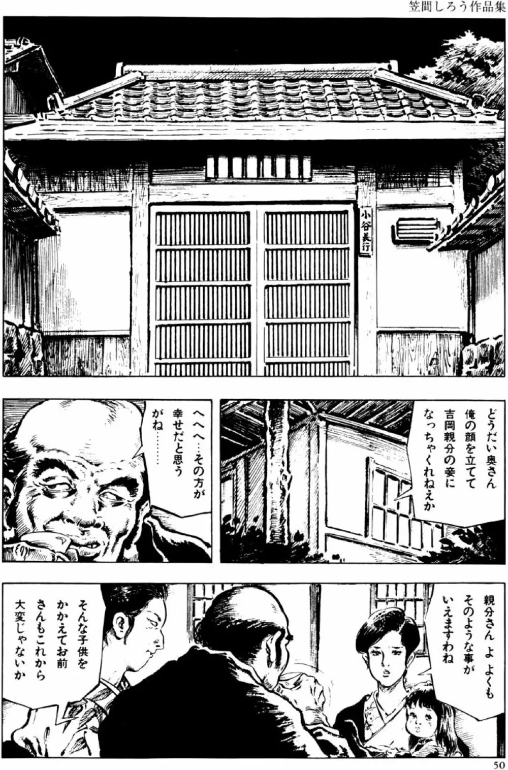 団鬼六原作劇画集成2 Page.19