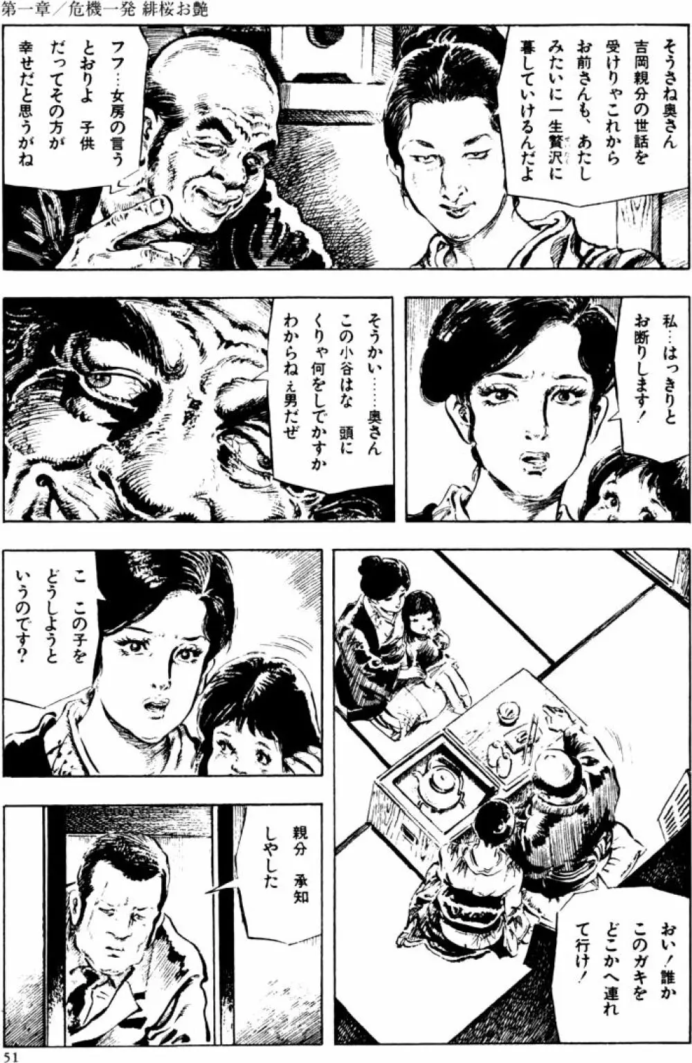 団鬼六原作劇画集成2 Page.20