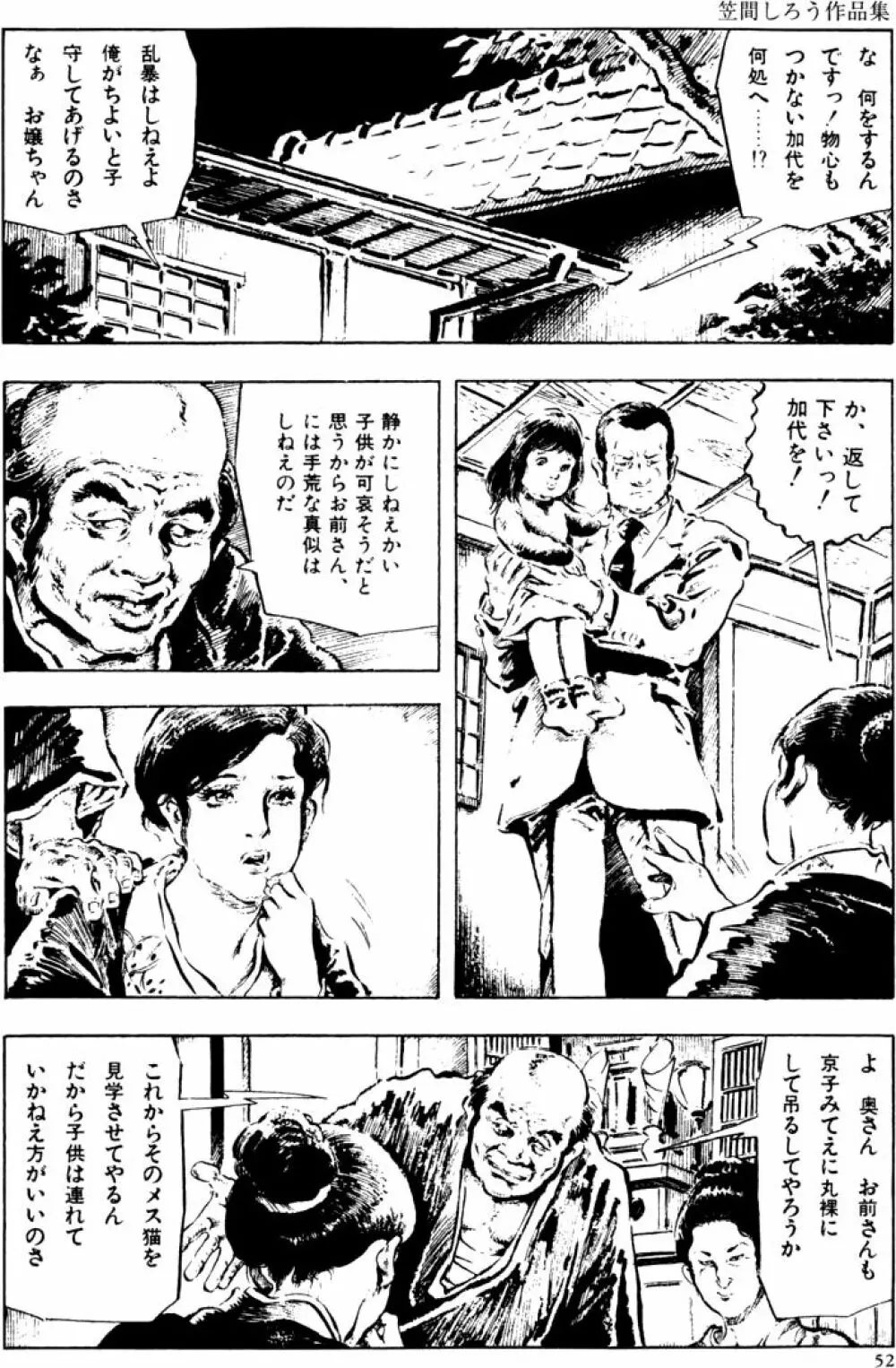 団鬼六原作劇画集成2 Page.21