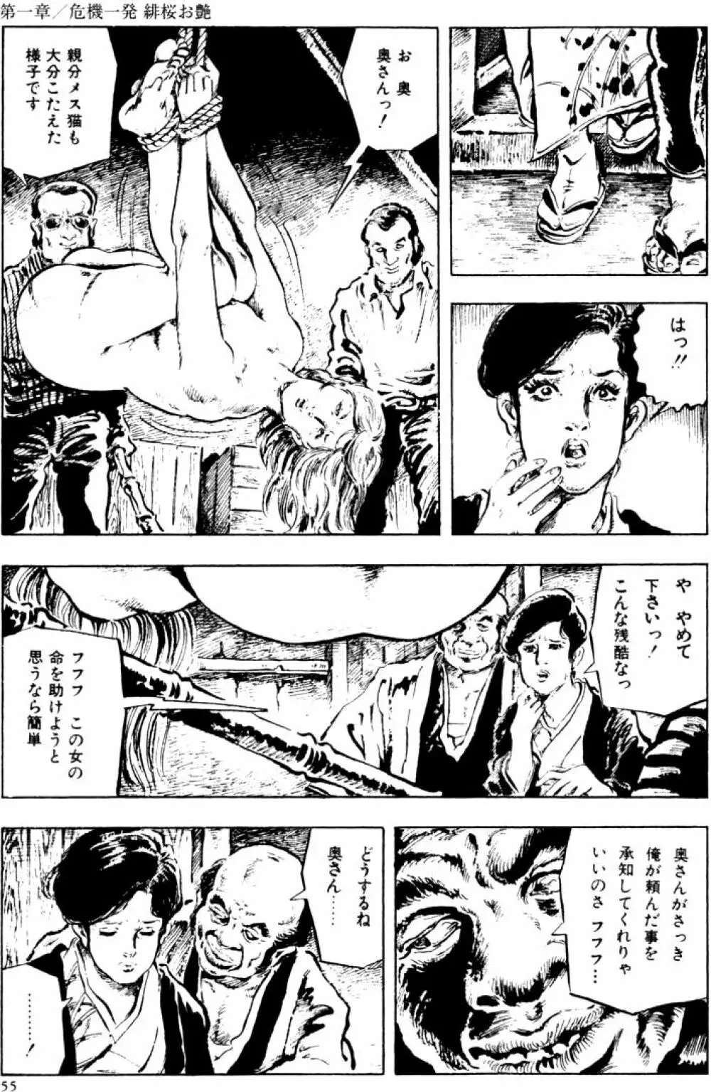 団鬼六原作劇画集成2 Page.24