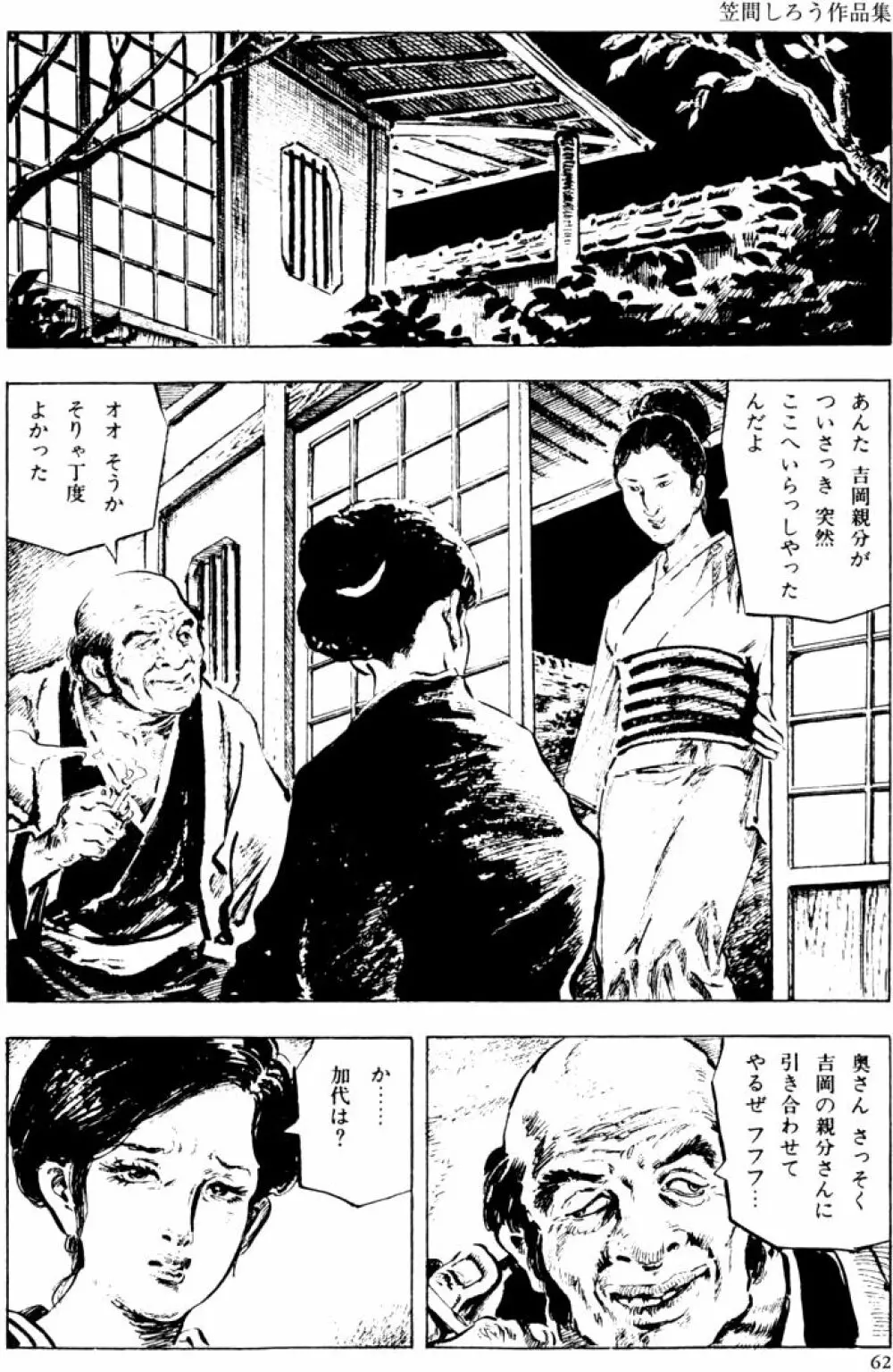 団鬼六原作劇画集成2 Page.31