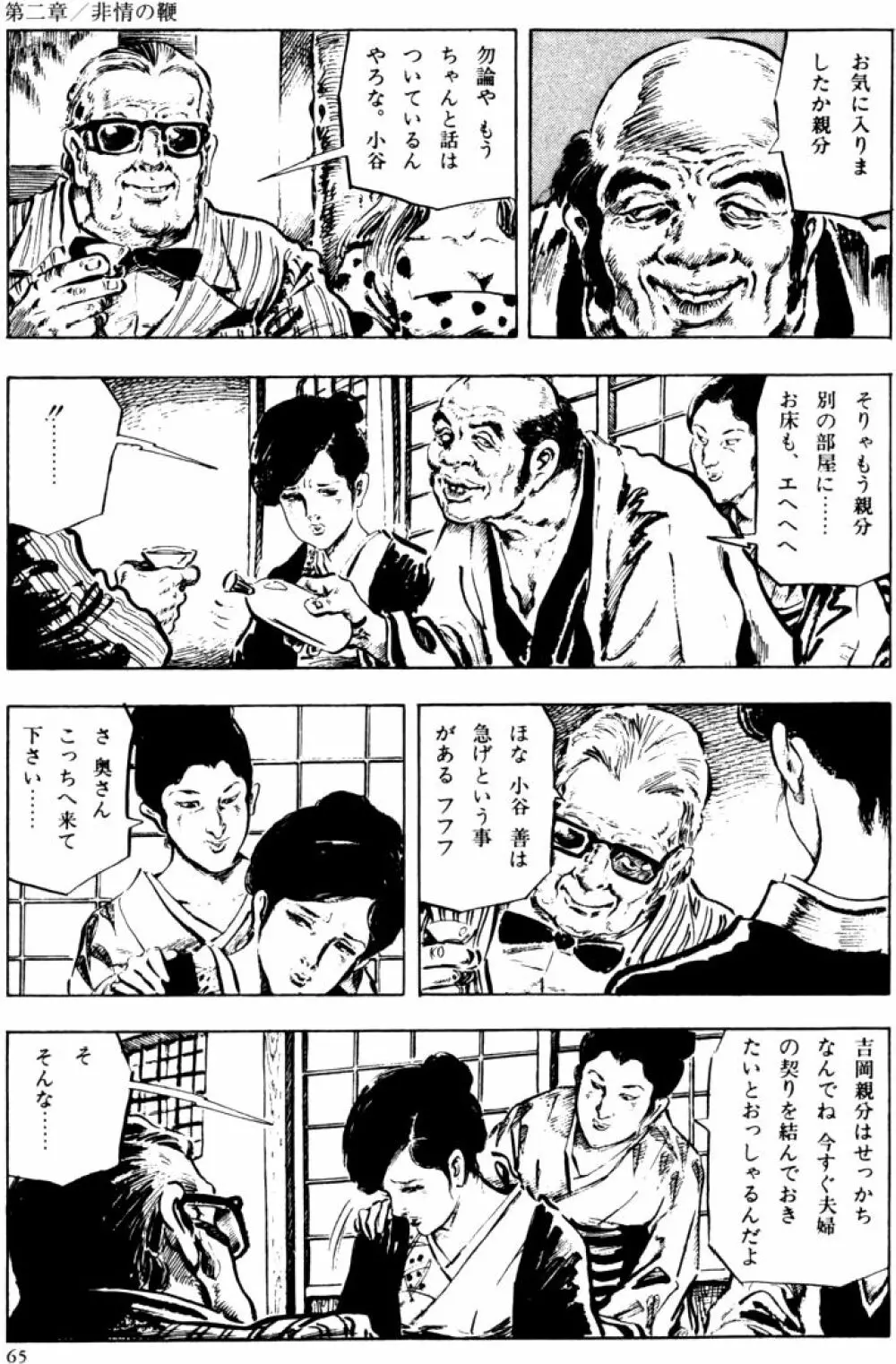 団鬼六原作劇画集成2 Page.34