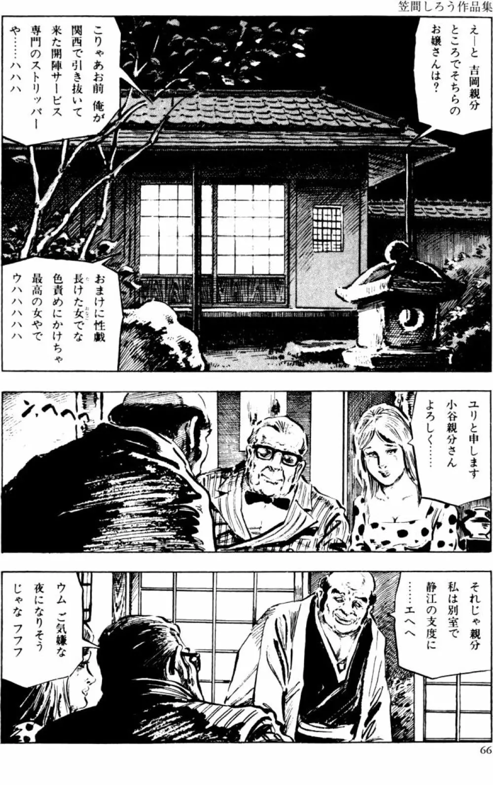 団鬼六原作劇画集成2 Page.35