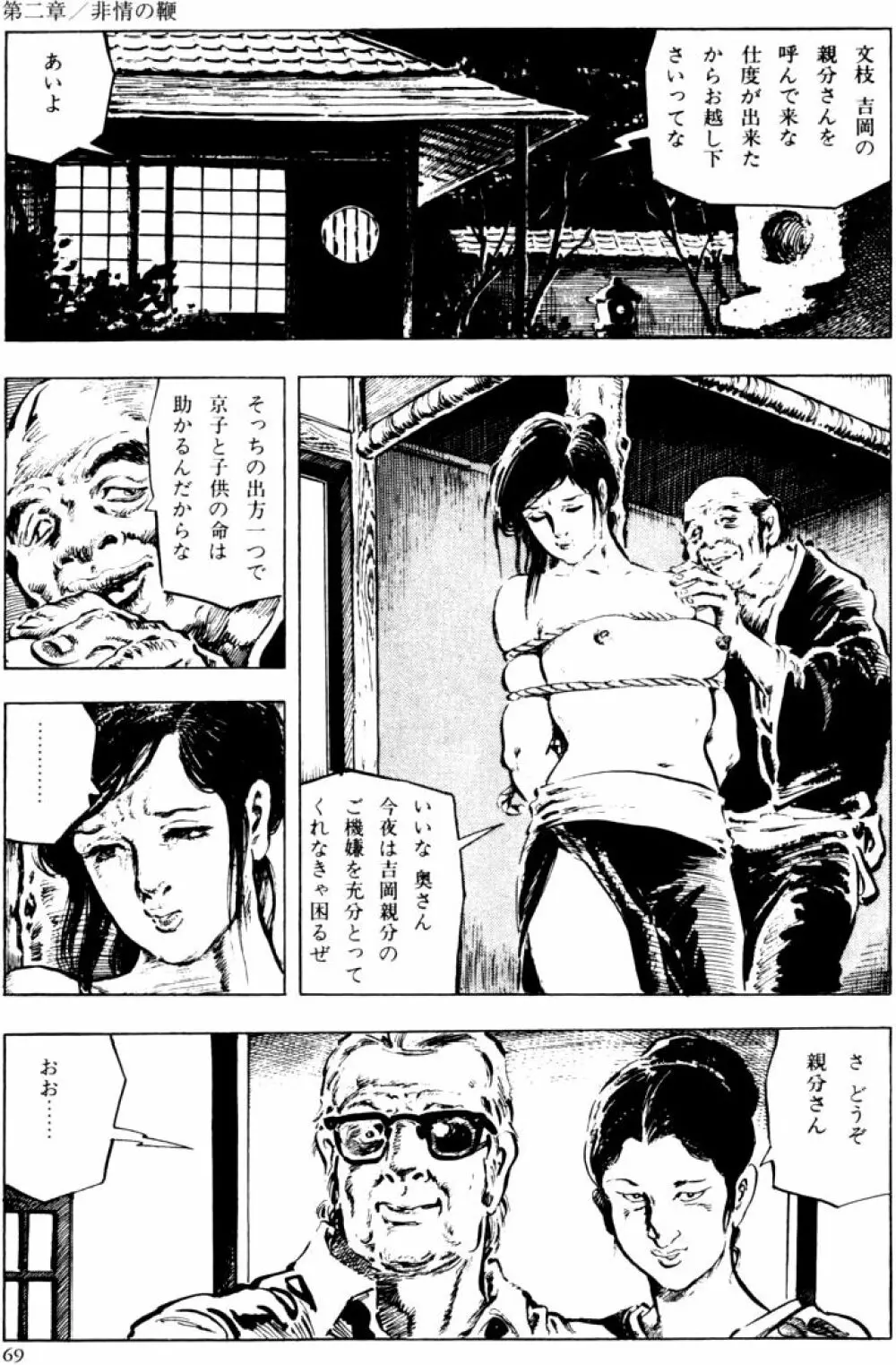 団鬼六原作劇画集成2 Page.38