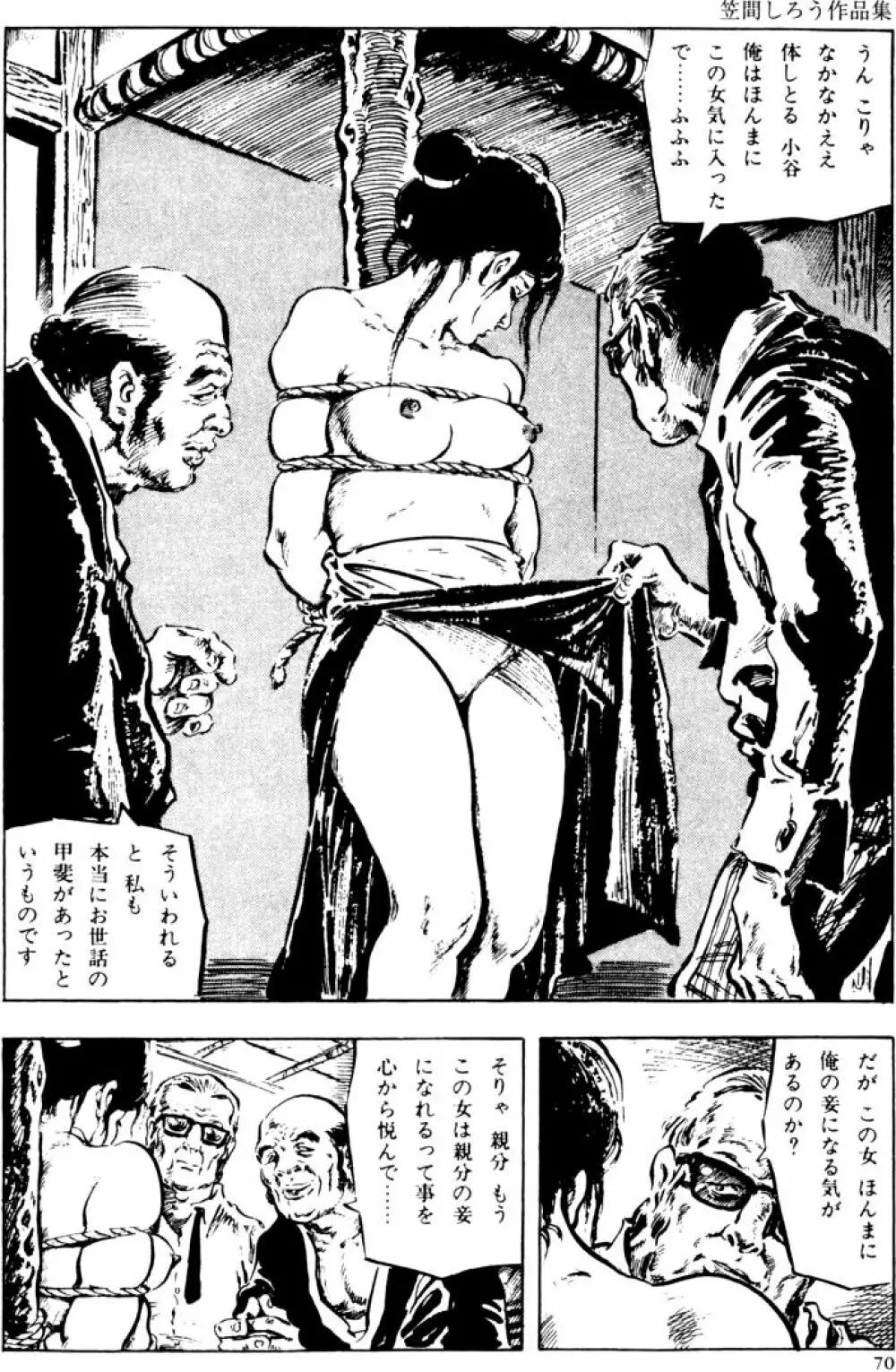 団鬼六原作劇画集成2 Page.39