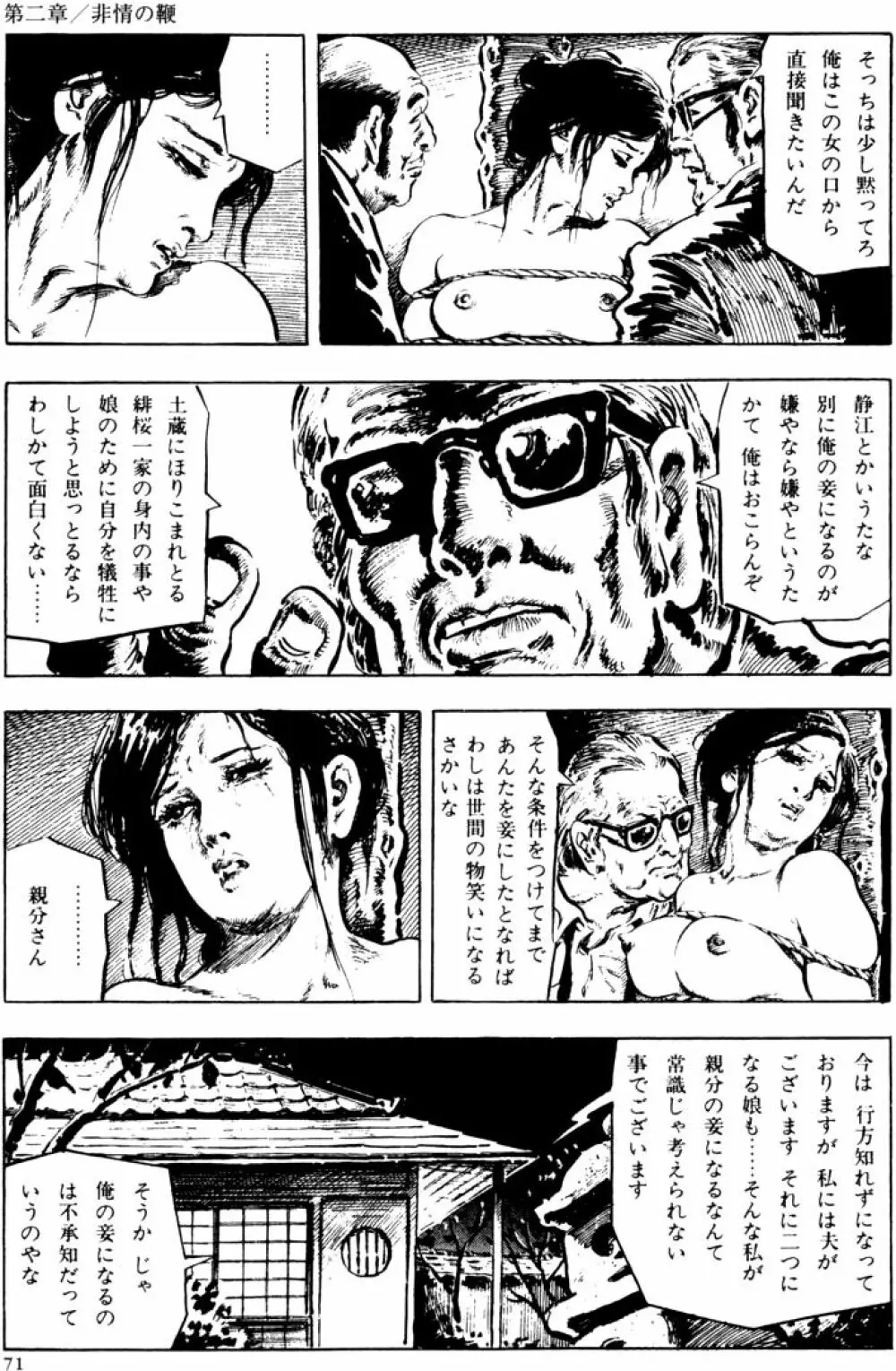 団鬼六原作劇画集成2 Page.40