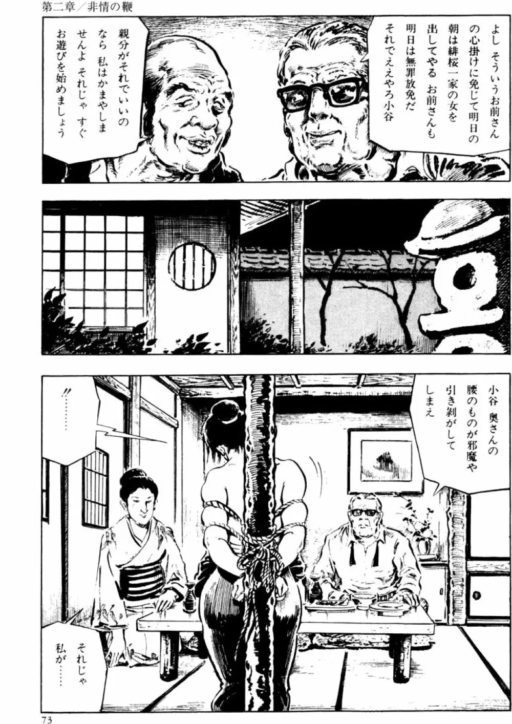 団鬼六原作劇画集成2 Page.42