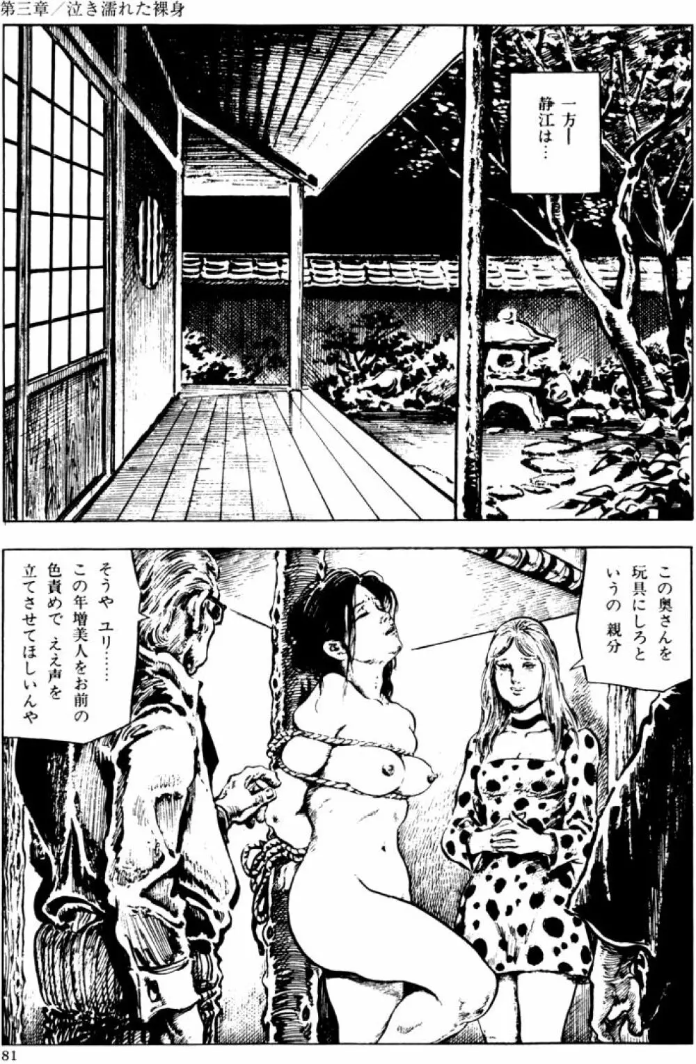 団鬼六原作劇画集成2 Page.50