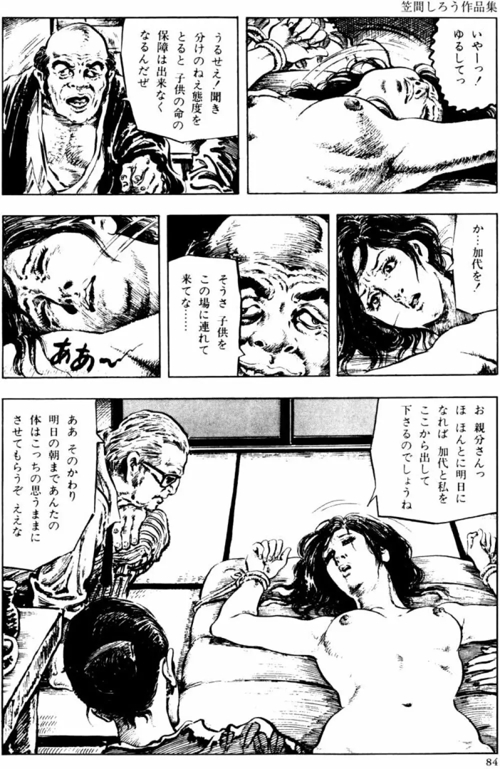 団鬼六原作劇画集成2 Page.53