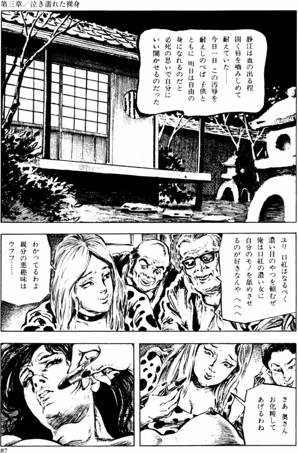 団鬼六原作劇画集成2 Page.56