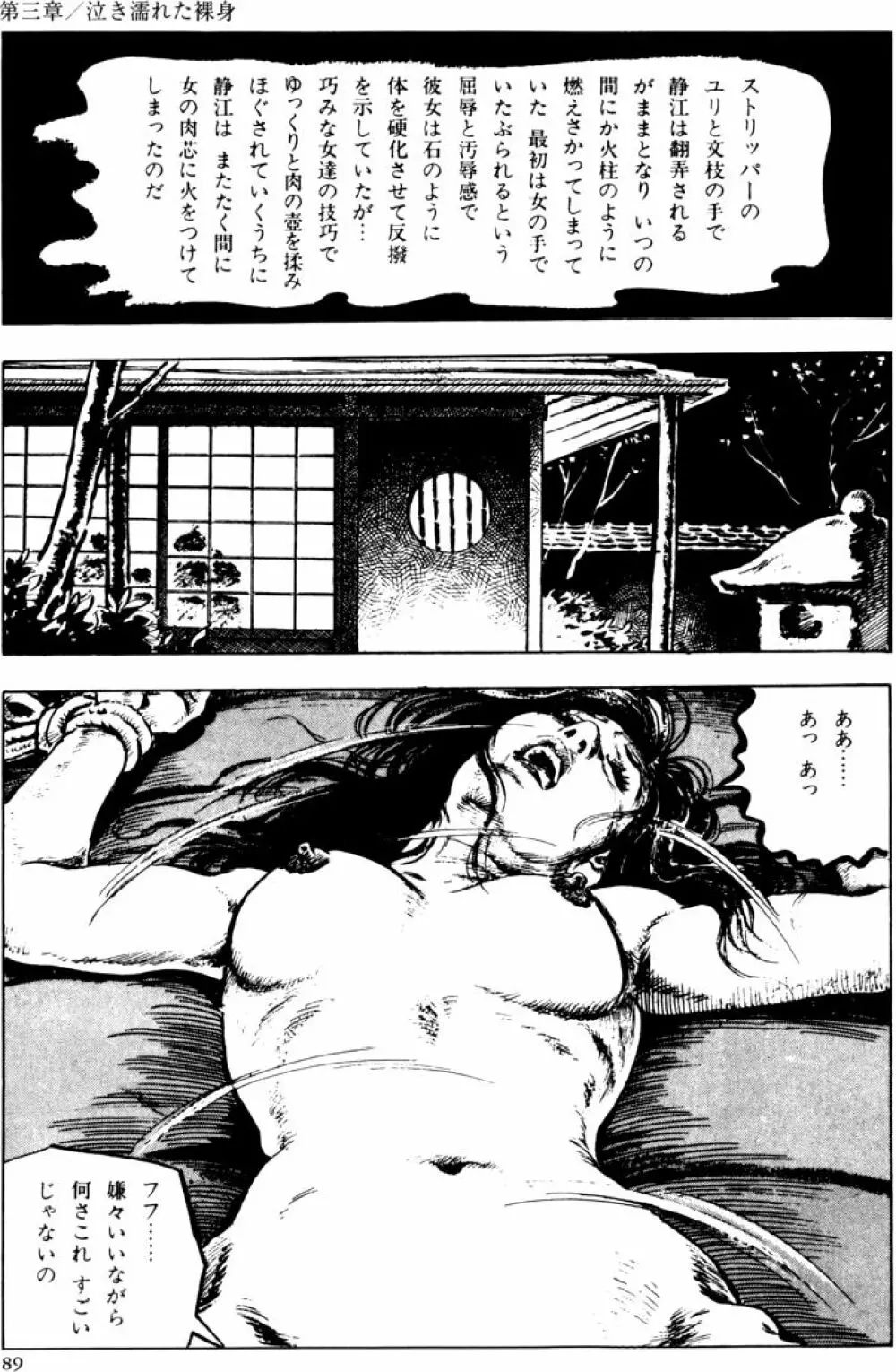 団鬼六原作劇画集成2 Page.58