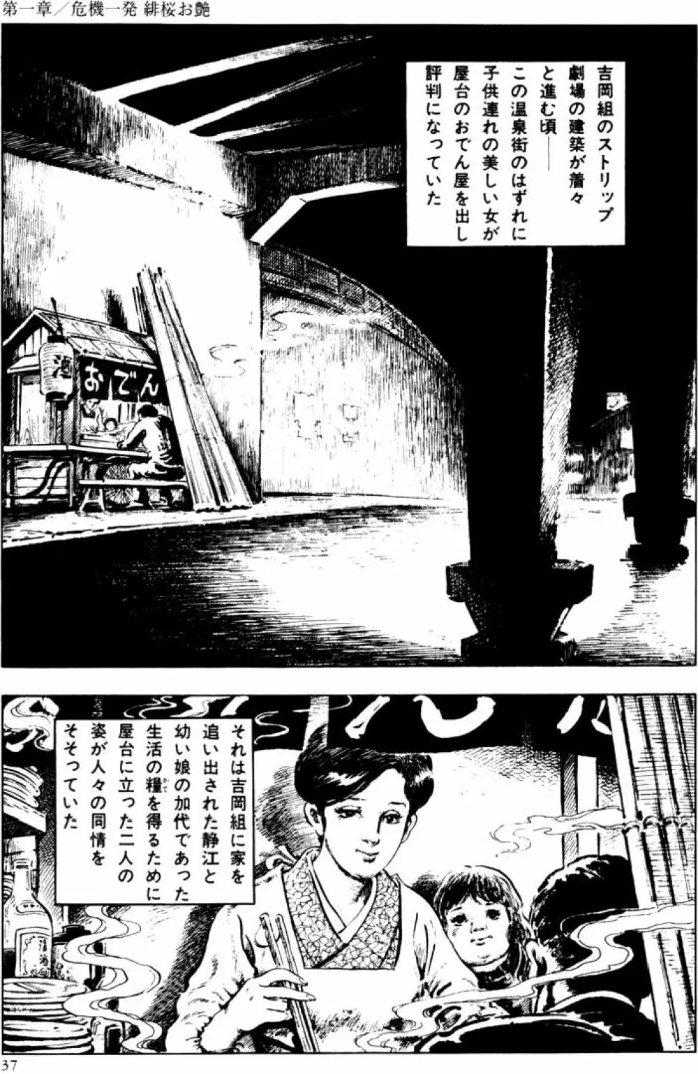 団鬼六原作劇画集成2 Page.6