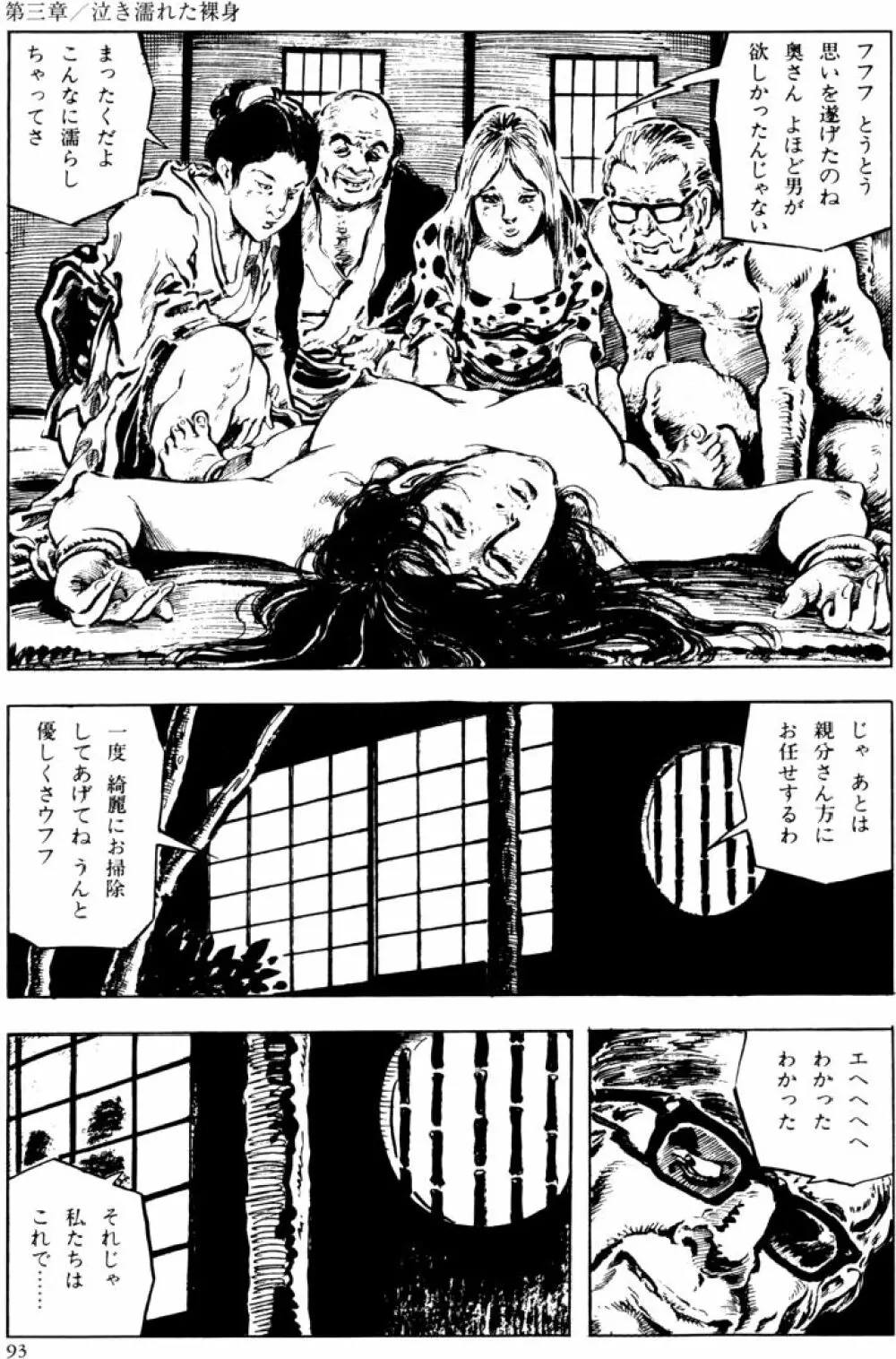 団鬼六原作劇画集成2 Page.62