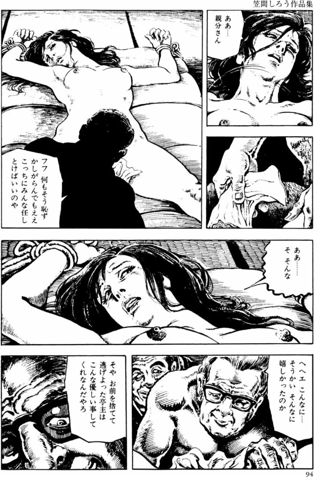 団鬼六原作劇画集成2 Page.63