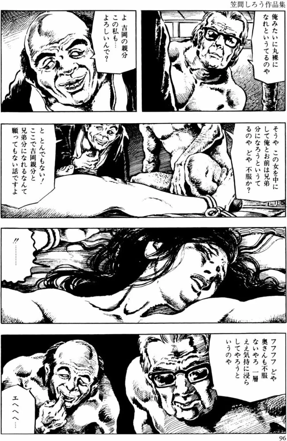 団鬼六原作劇画集成2 Page.65