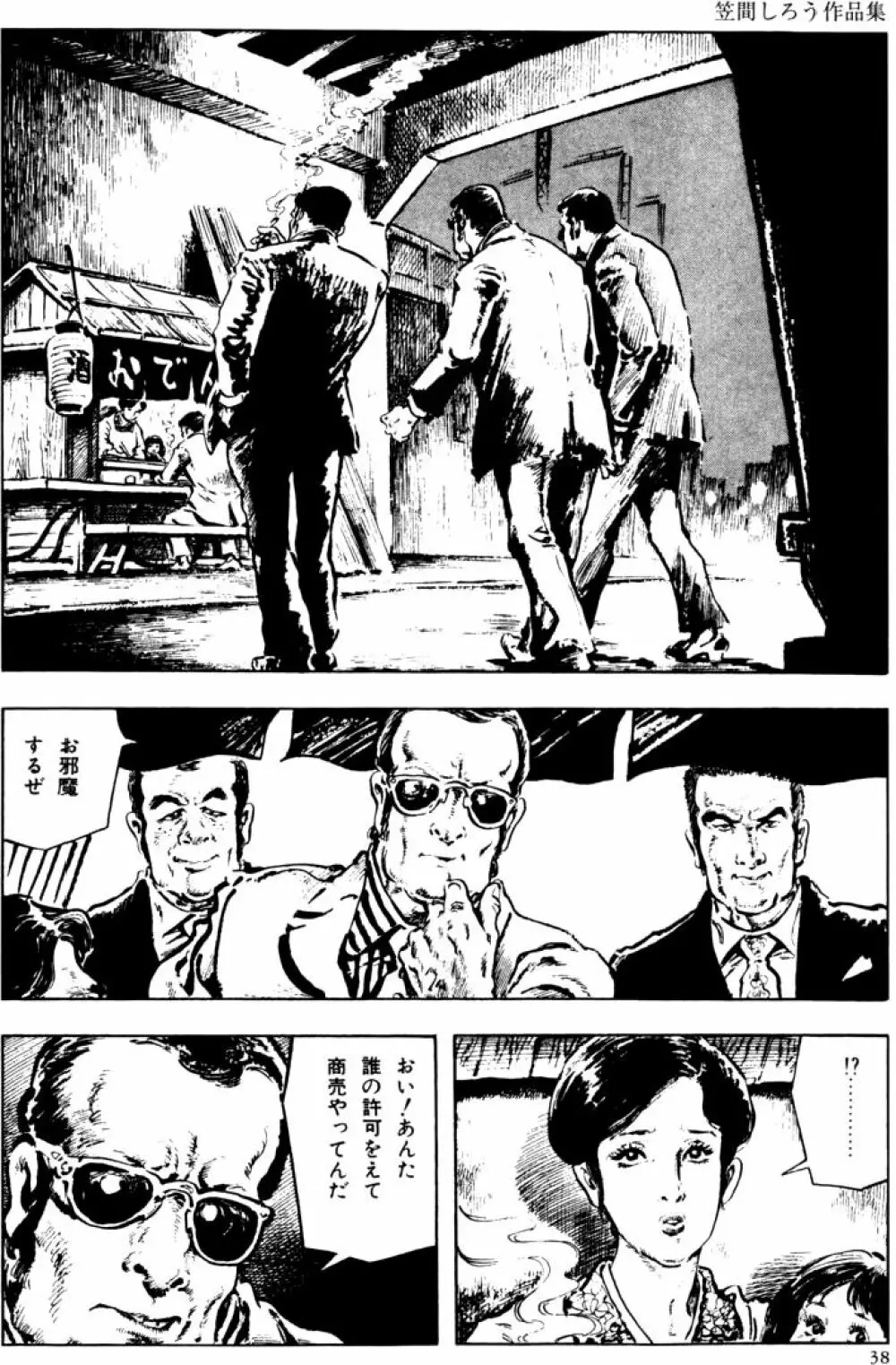 団鬼六原作劇画集成2 Page.7