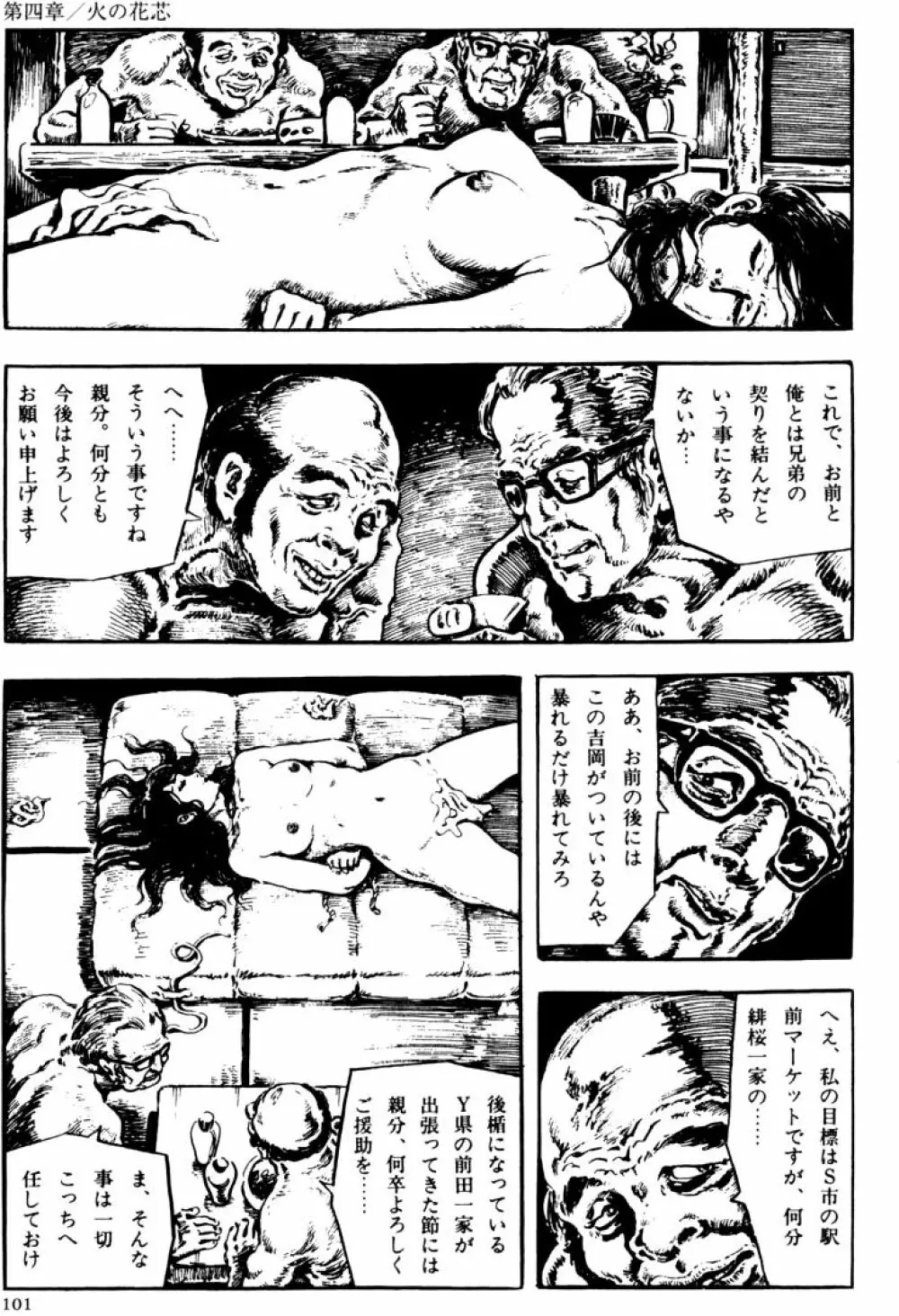 団鬼六原作劇画集成2 Page.70