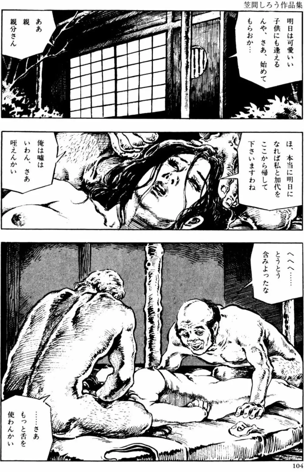 団鬼六原作劇画集成2 Page.73