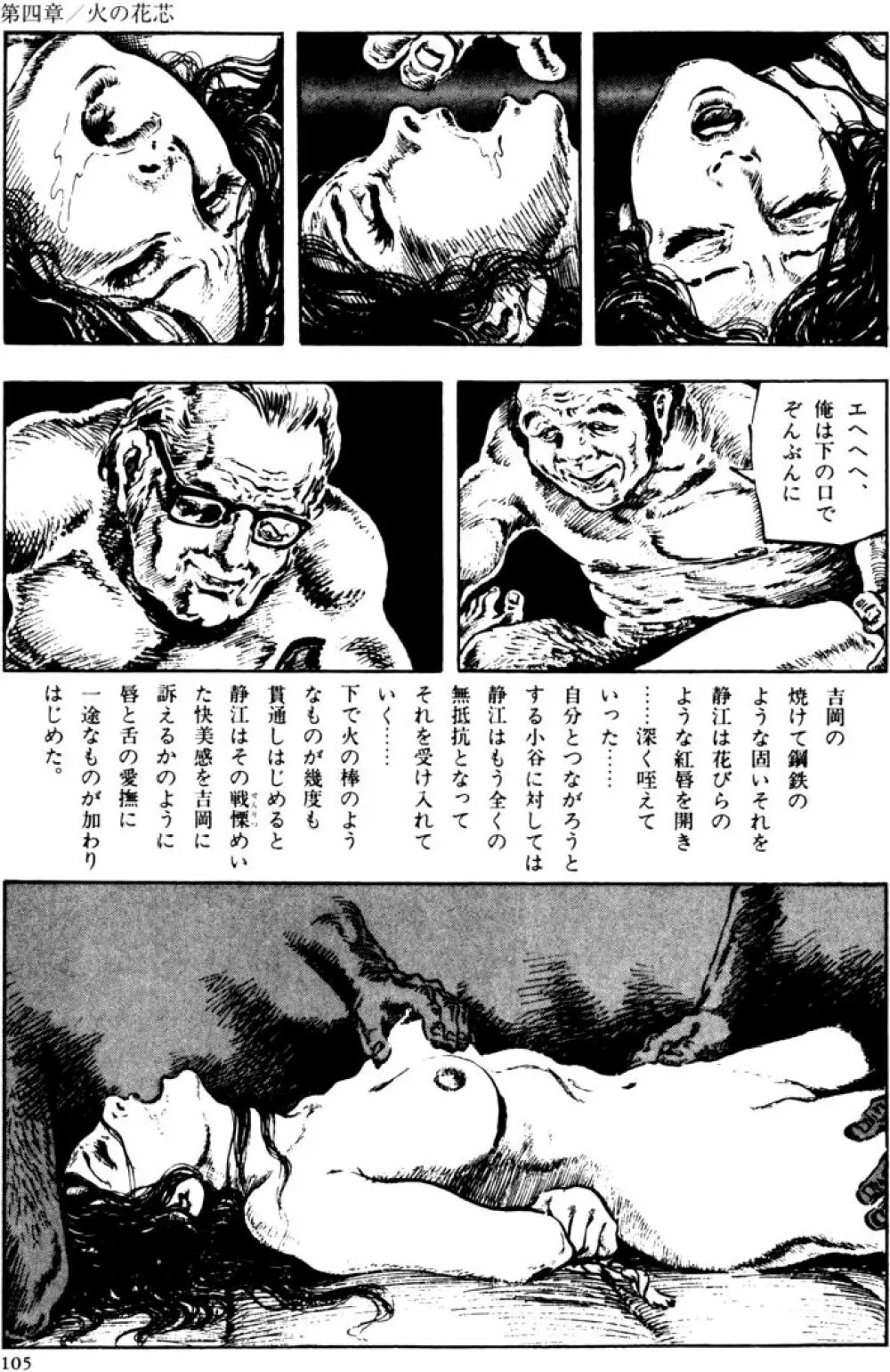 団鬼六原作劇画集成2 Page.74