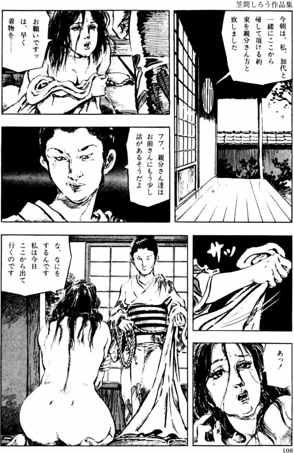 団鬼六原作劇画集成2 Page.77