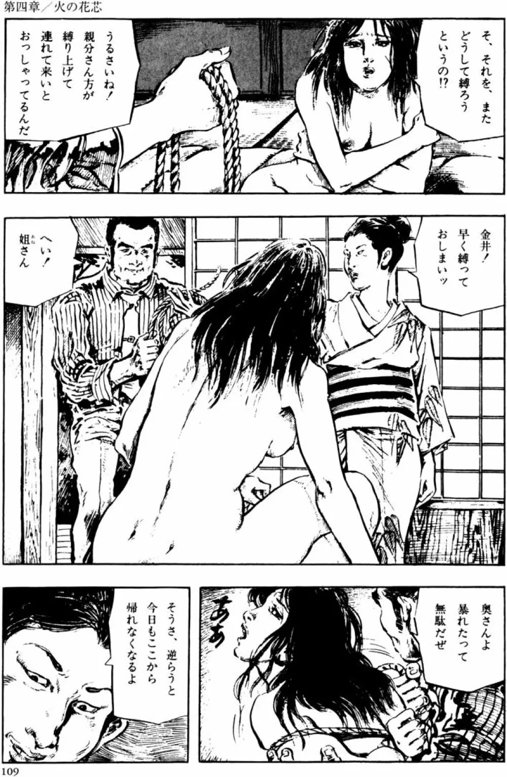 団鬼六原作劇画集成2 Page.78