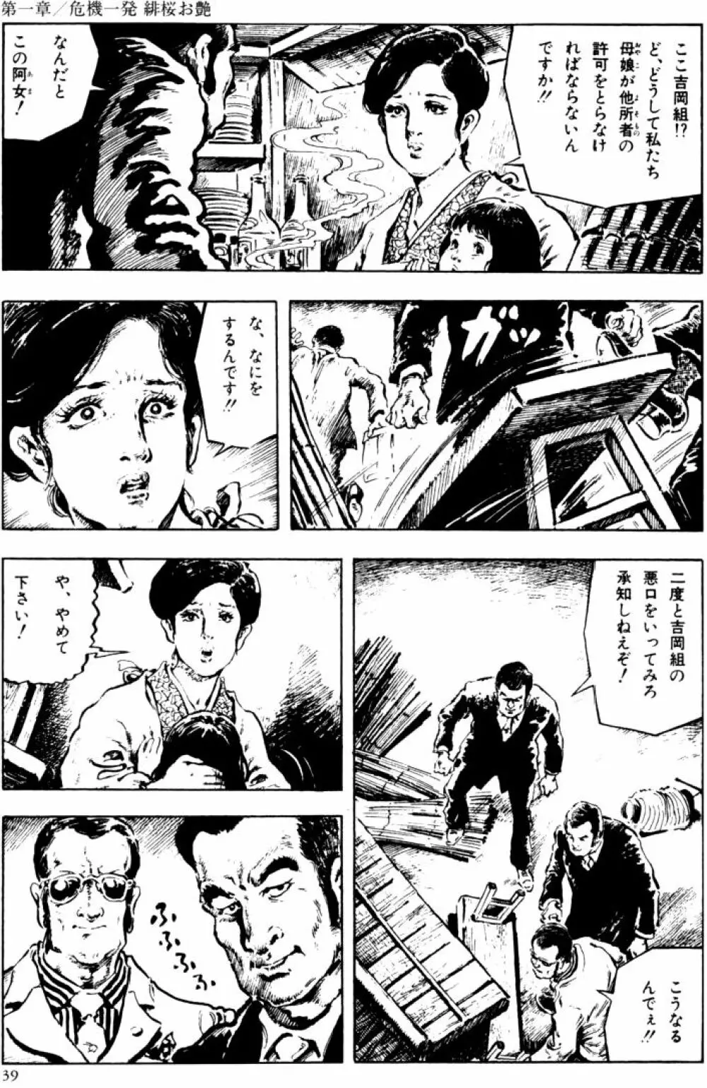 団鬼六原作劇画集成2 Page.8