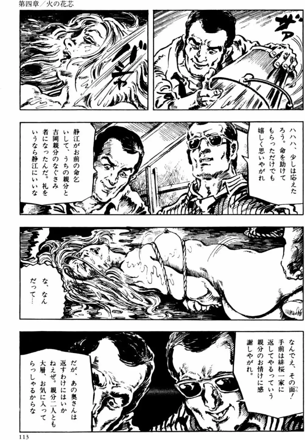 団鬼六原作劇画集成2 Page.82
