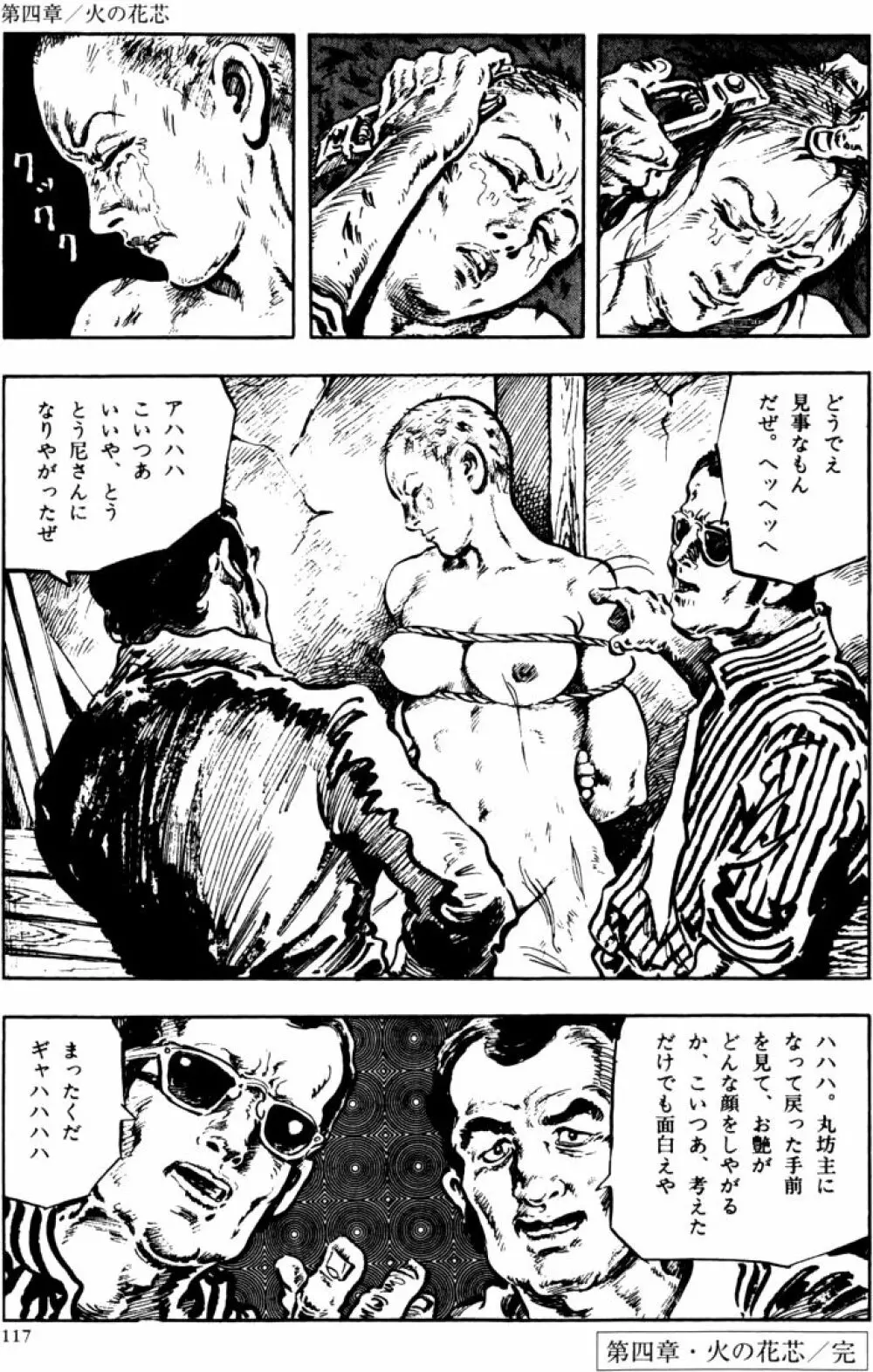 団鬼六原作劇画集成2 Page.86