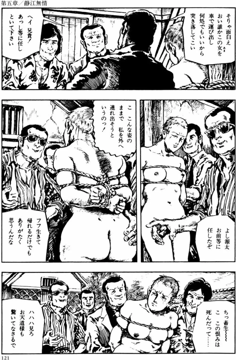 団鬼六原作劇画集成2 Page.90