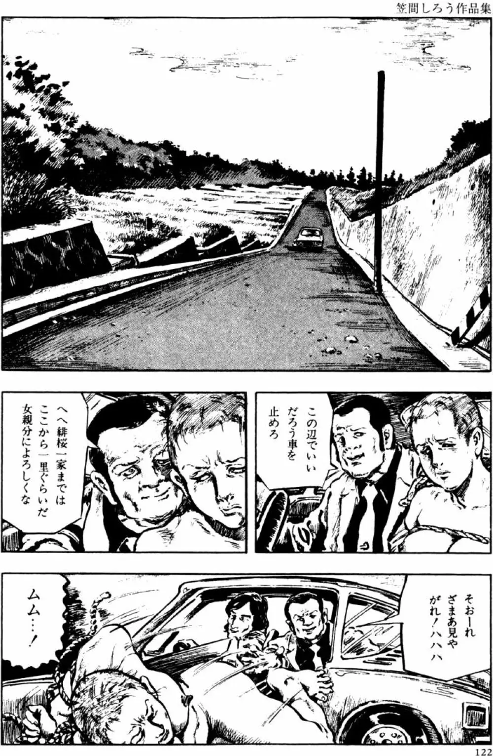 団鬼六原作劇画集成2 Page.91