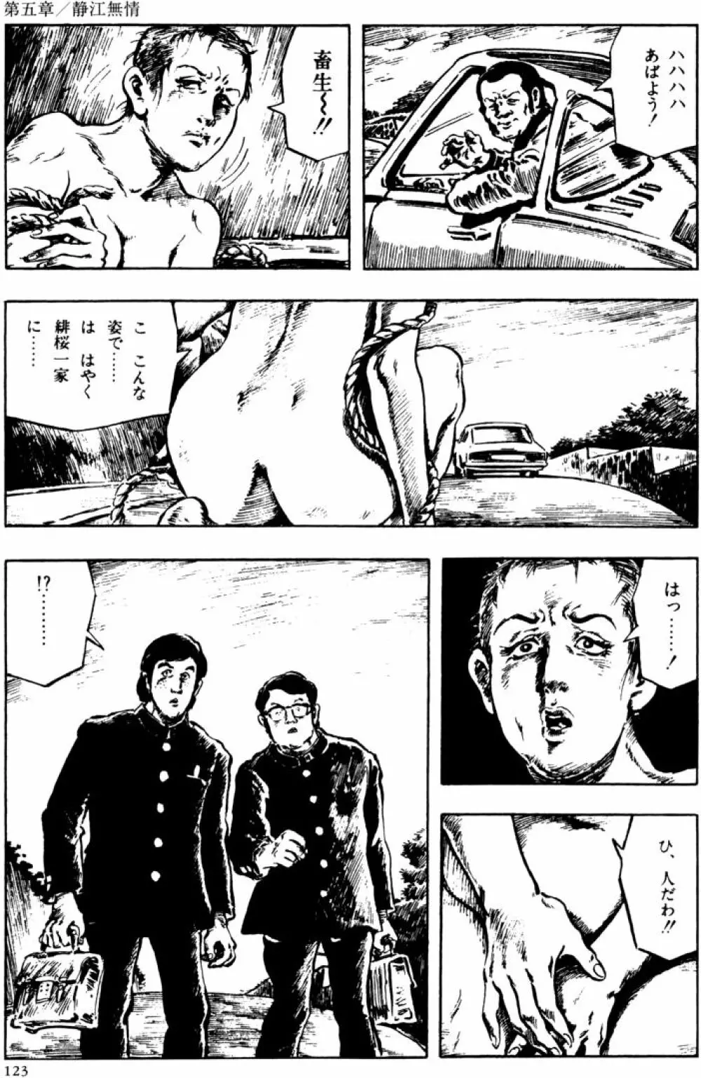 団鬼六原作劇画集成2 Page.92