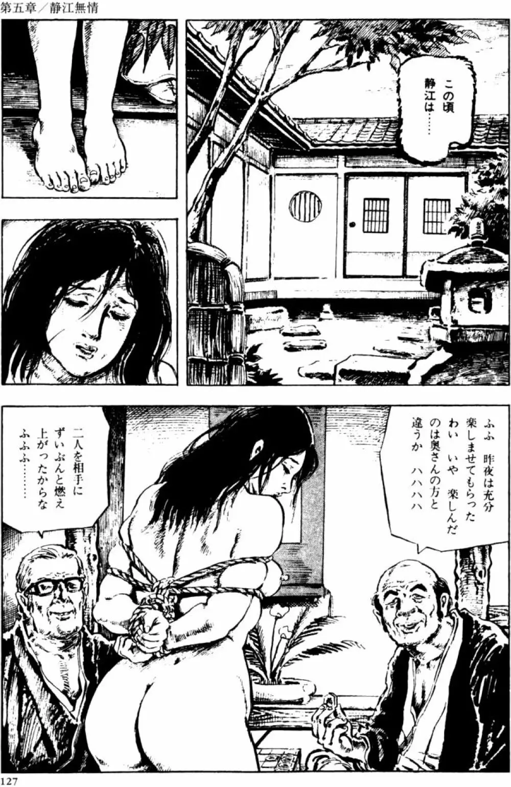 団鬼六原作劇画集成2 Page.96