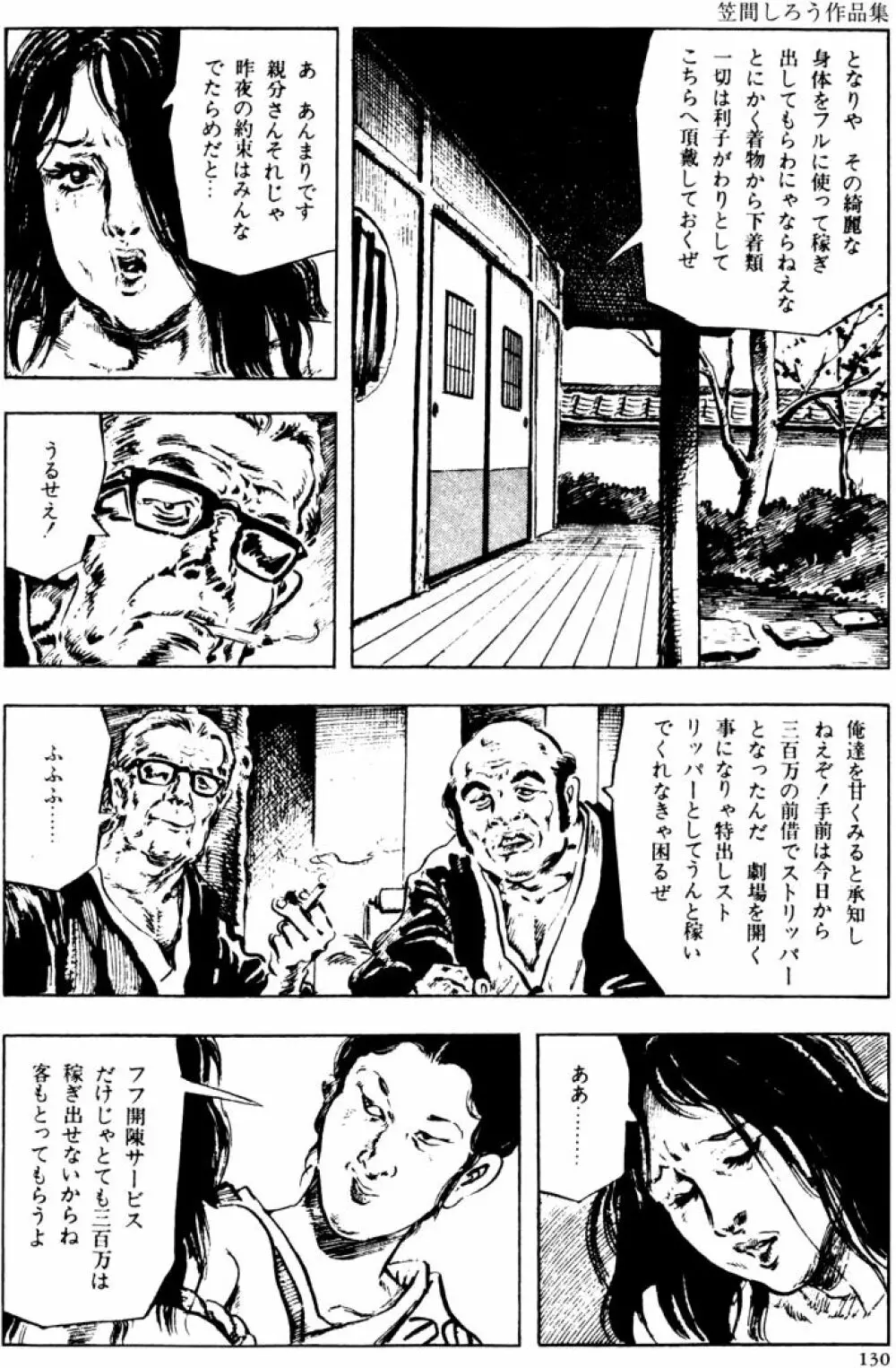 団鬼六原作劇画集成2 Page.99