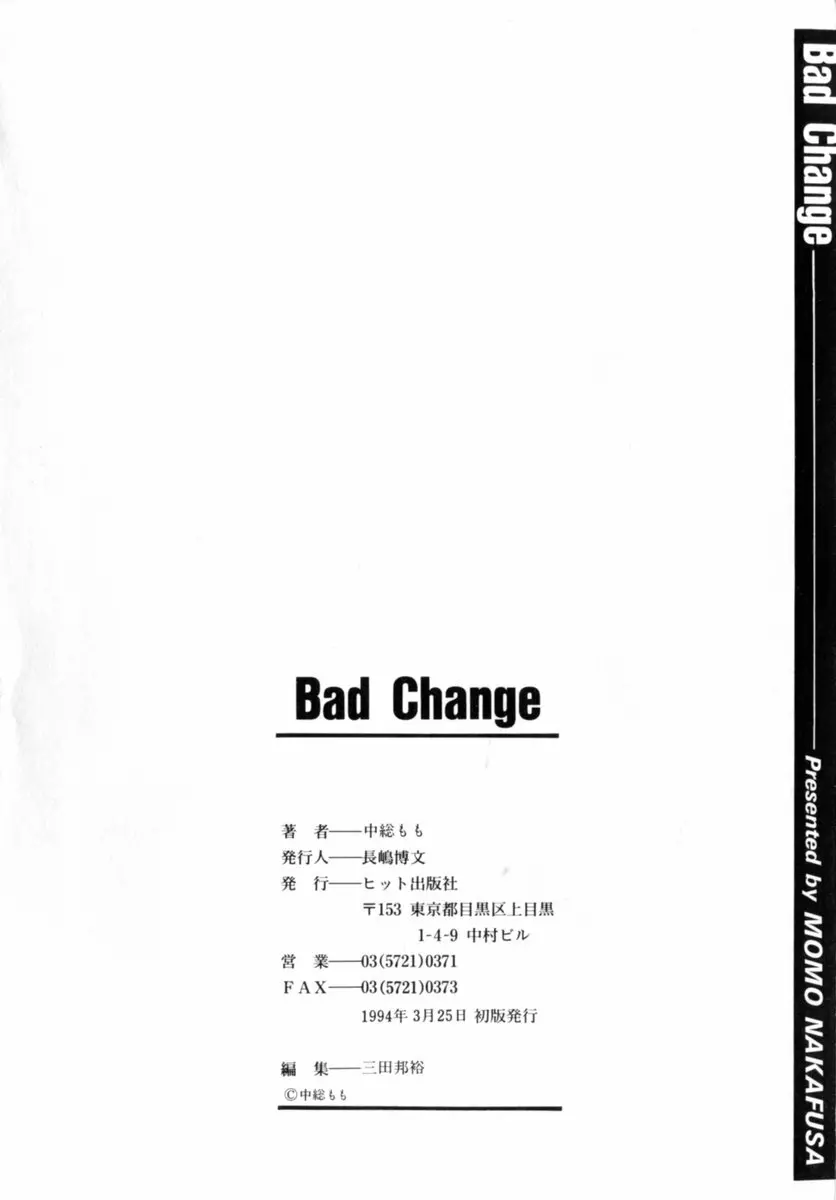 Bad Change 完全版 Page.180