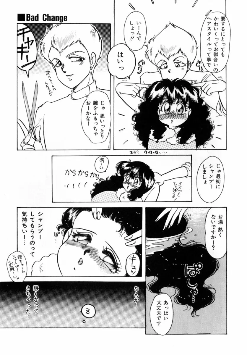 Bad Change 完全版 Page.7