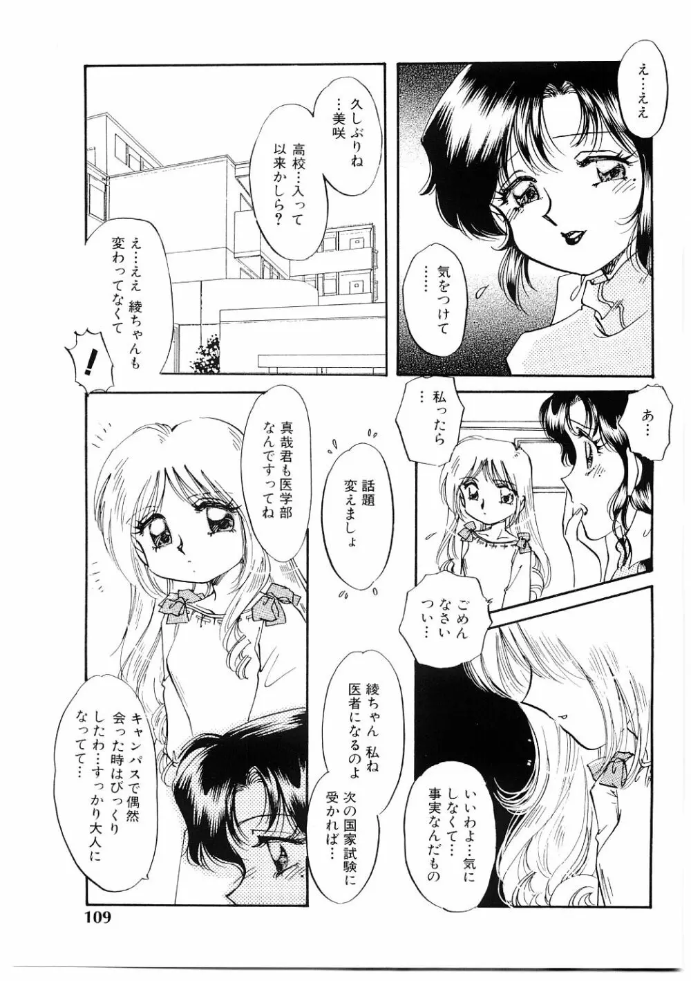 秘密の扉 Page.108