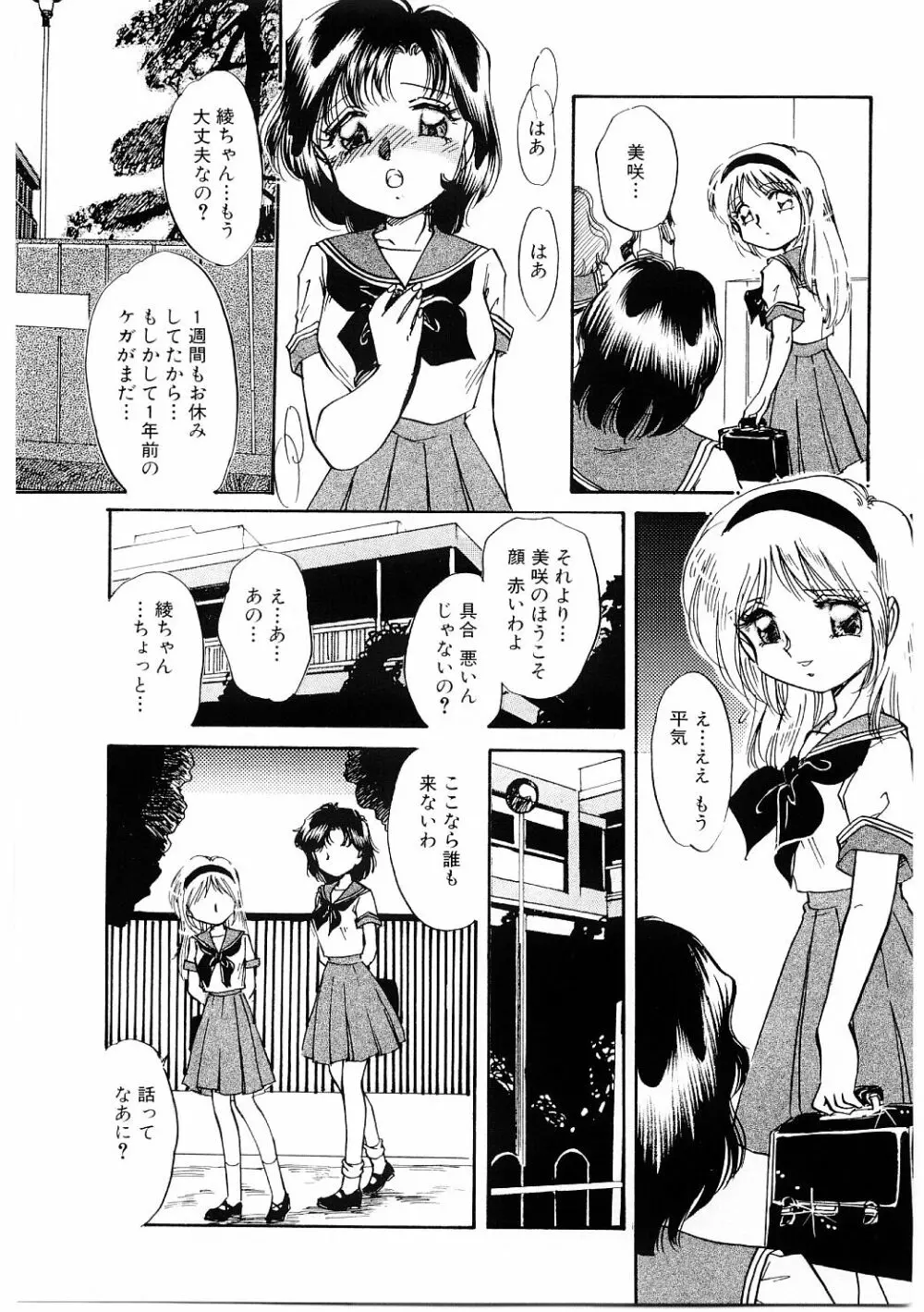 秘密の扉 Page.112