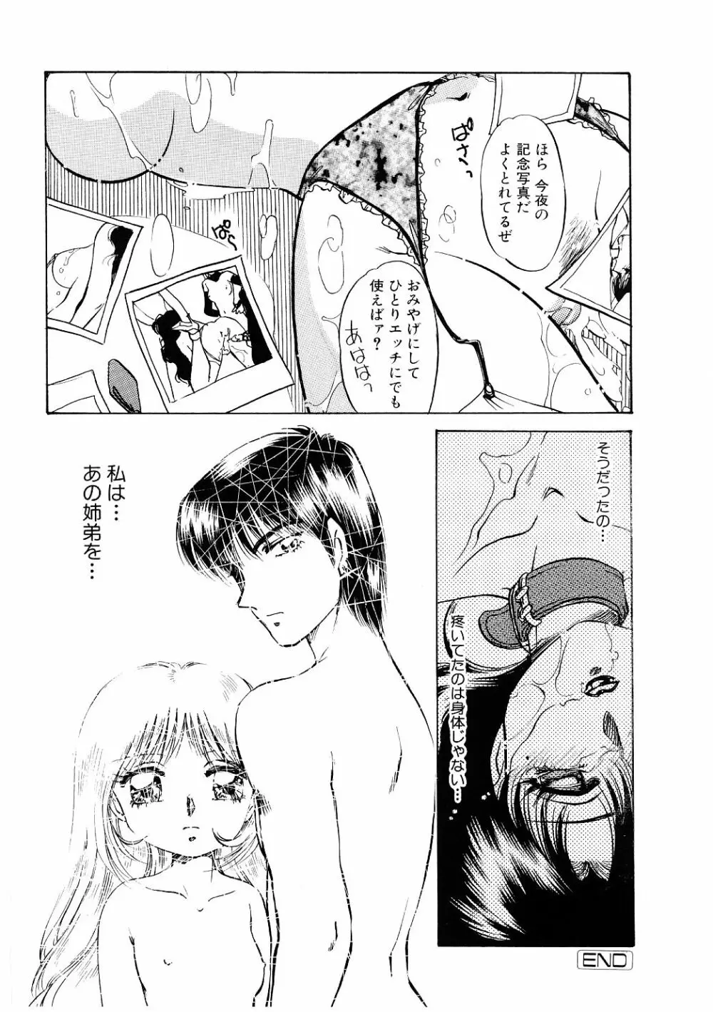 秘密の扉 Page.133