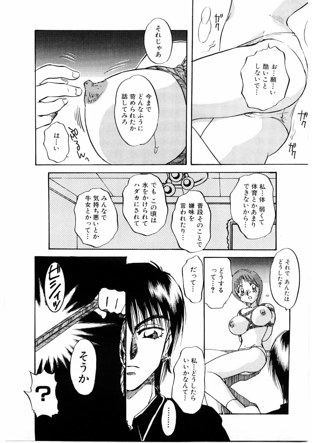 秘密の扉 Page.14