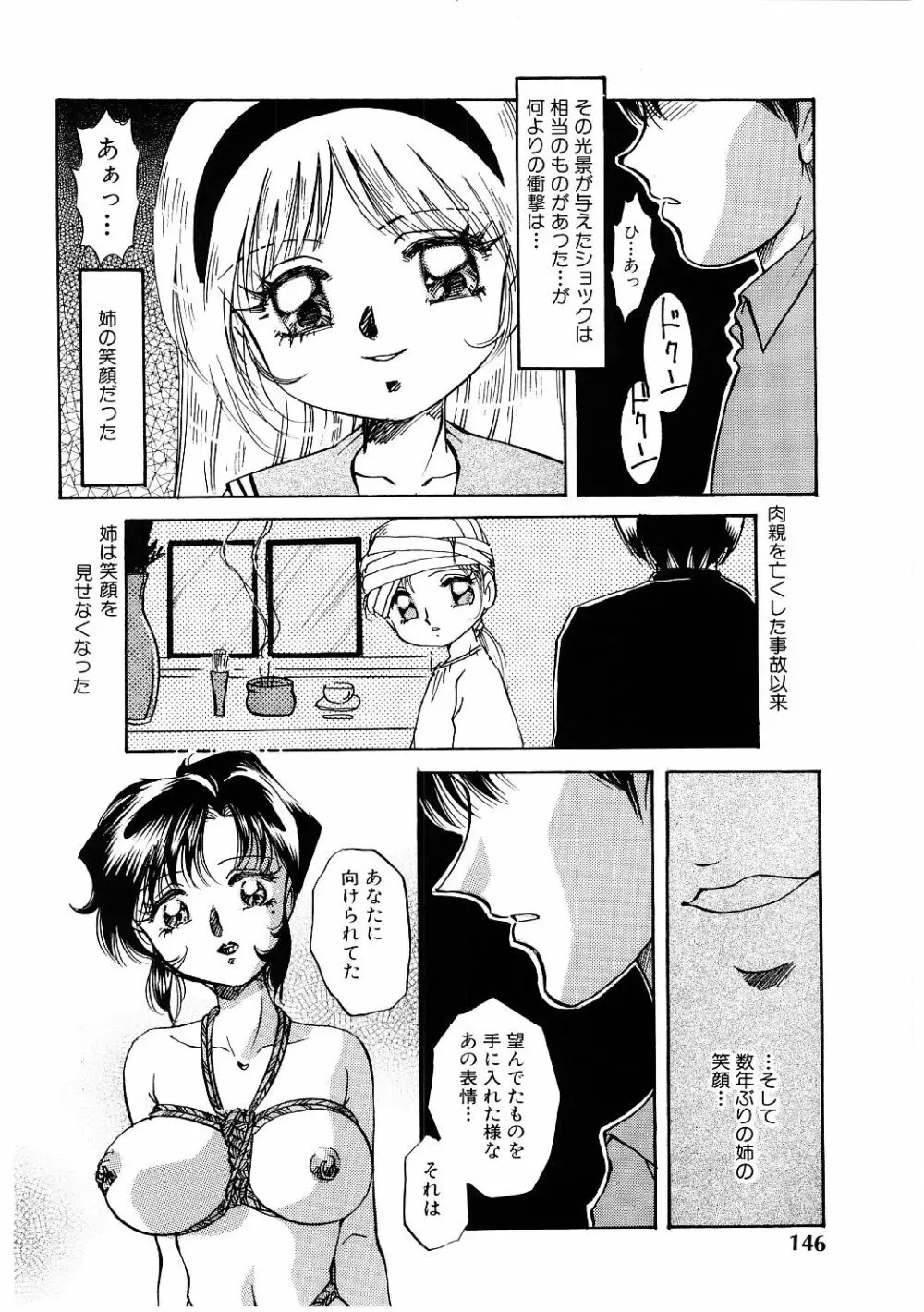 秘密の扉 Page.145