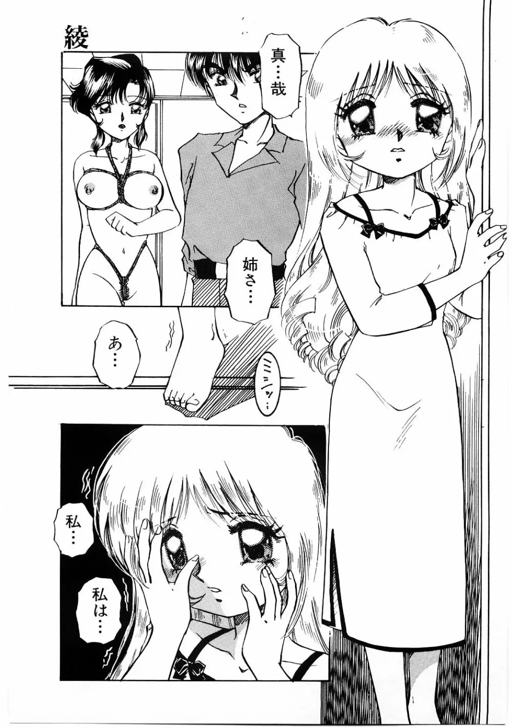 秘密の扉 Page.150