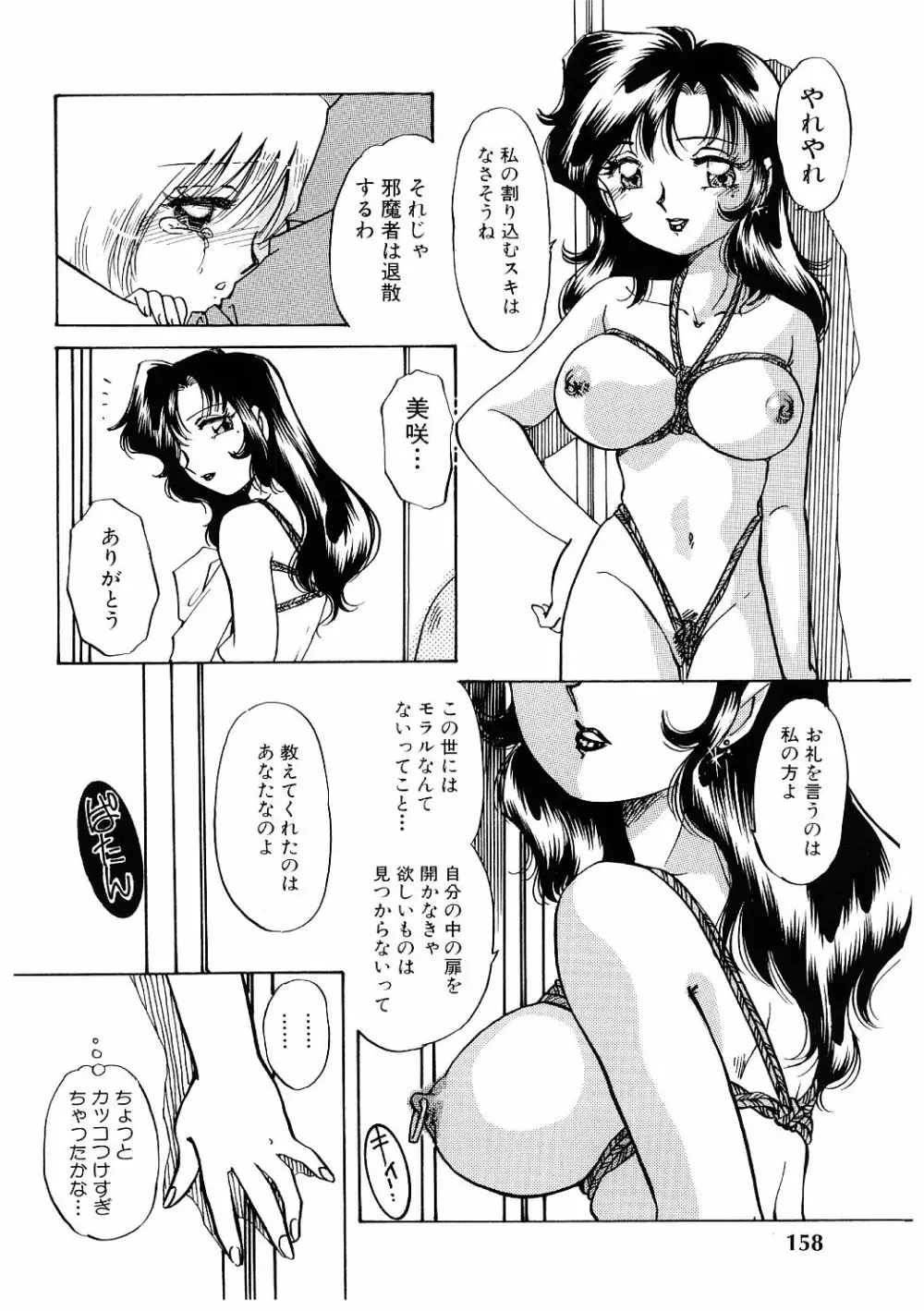 秘密の扉 Page.157