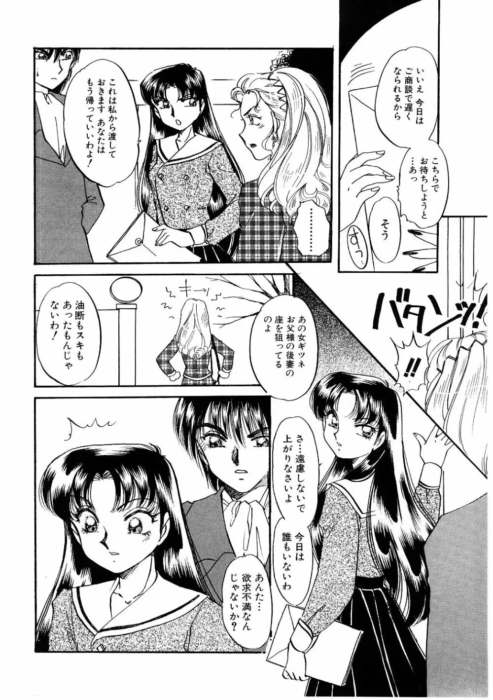 秘密の扉 Page.27