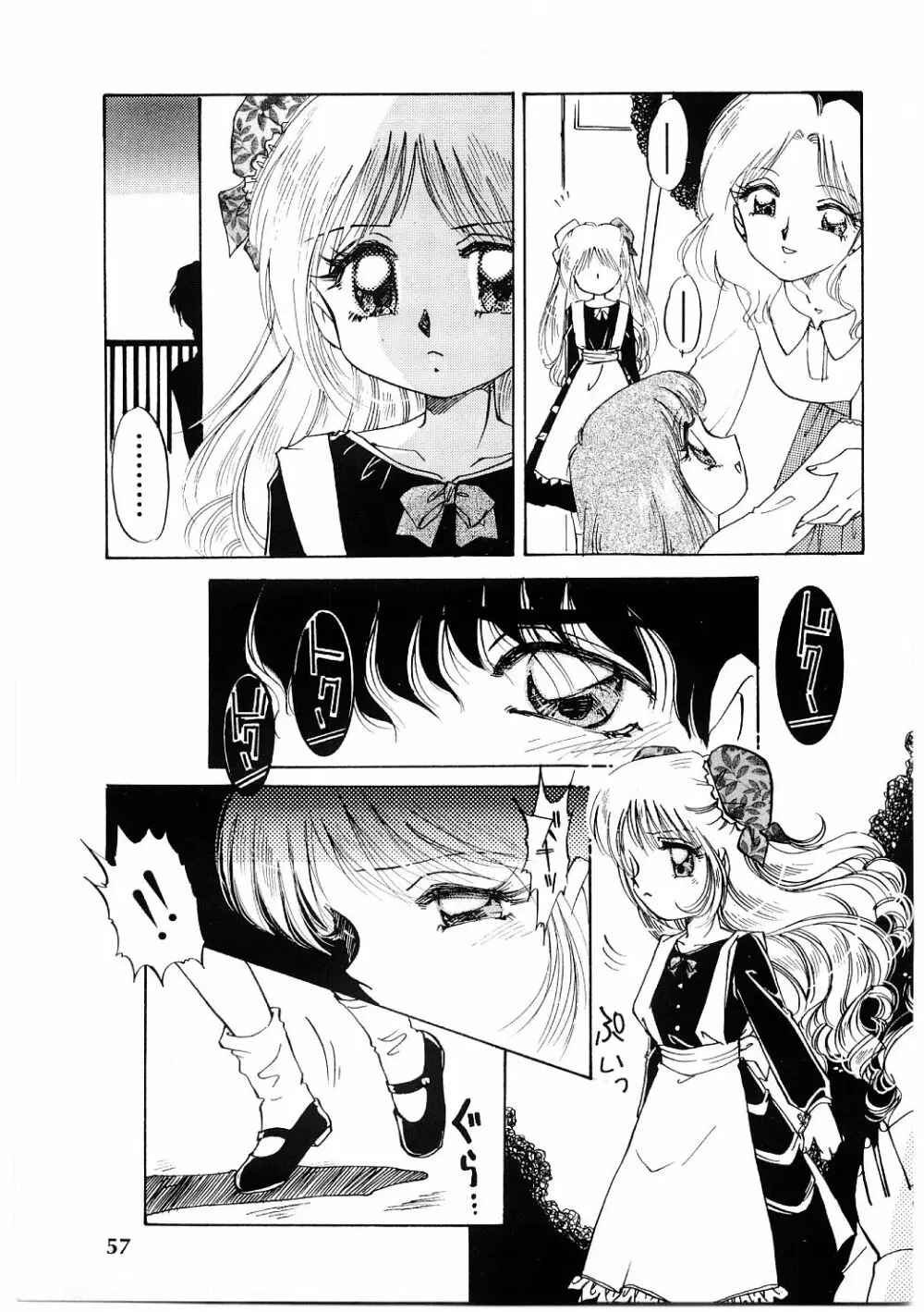 秘密の扉 Page.56