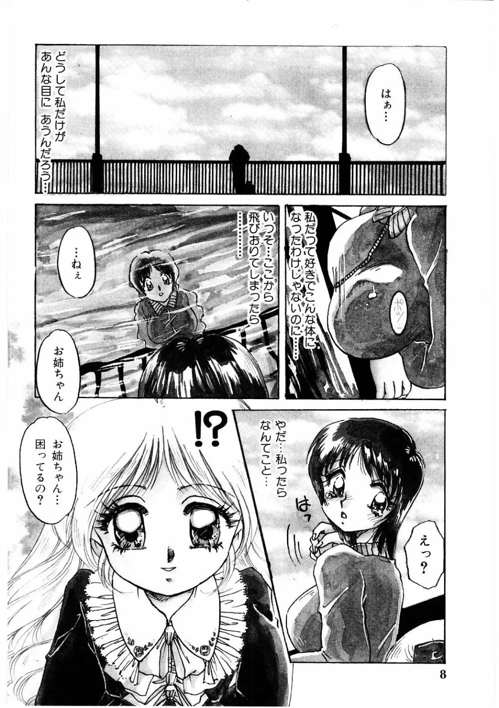 秘密の扉 Page.7