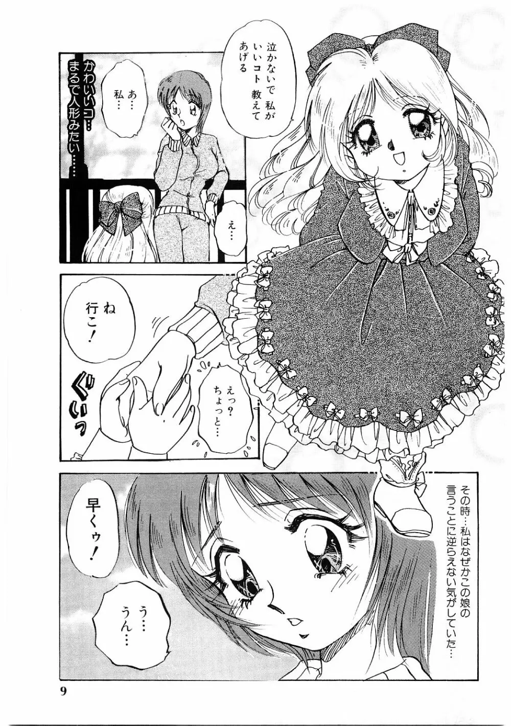 秘密の扉 Page.8